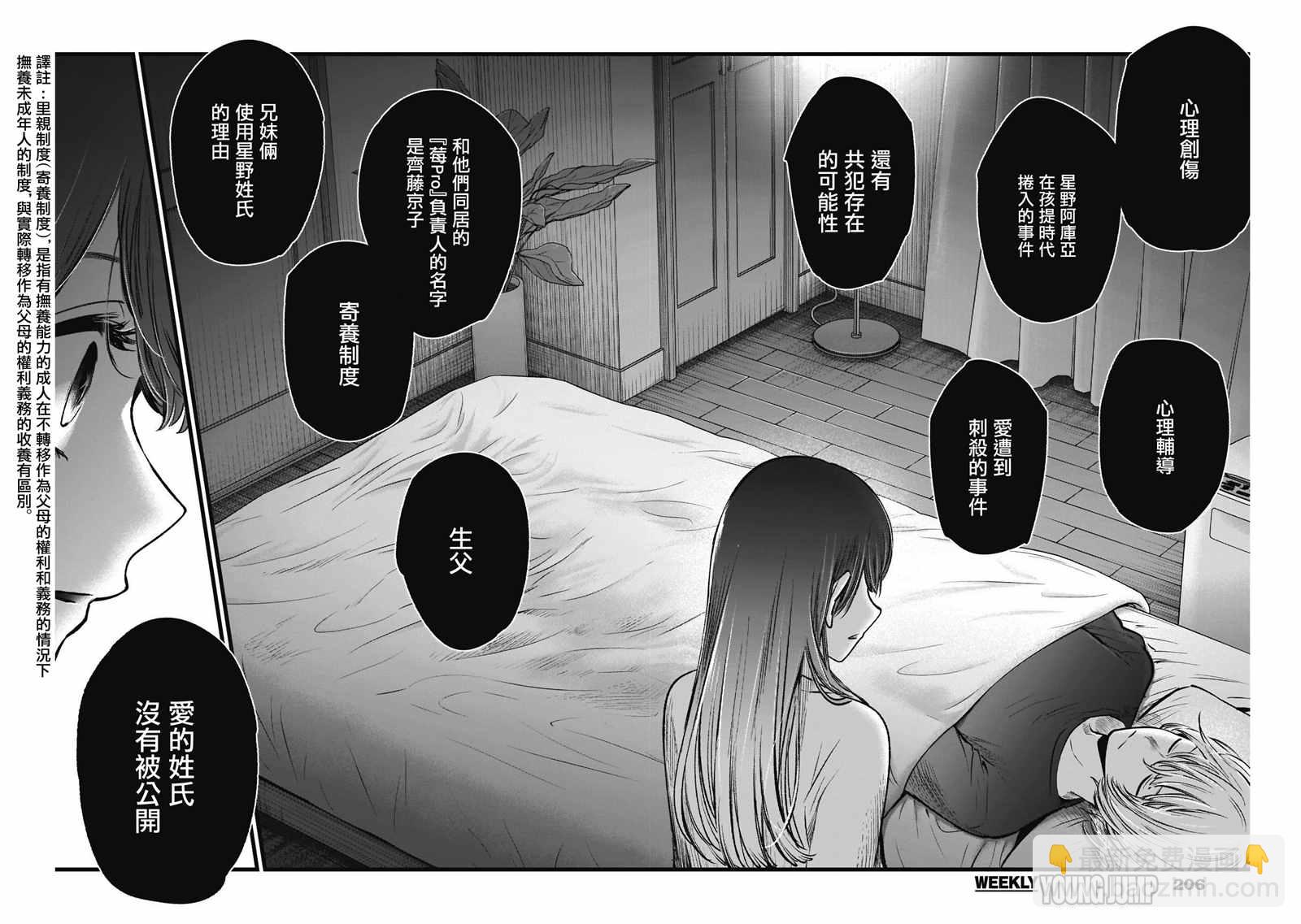 🍘我推的孩子 第51话 第12页