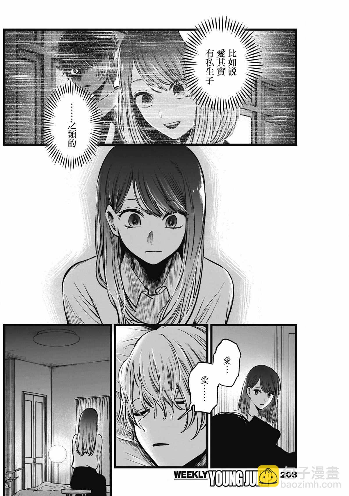 🍘我推的孩子 第51话 第13页