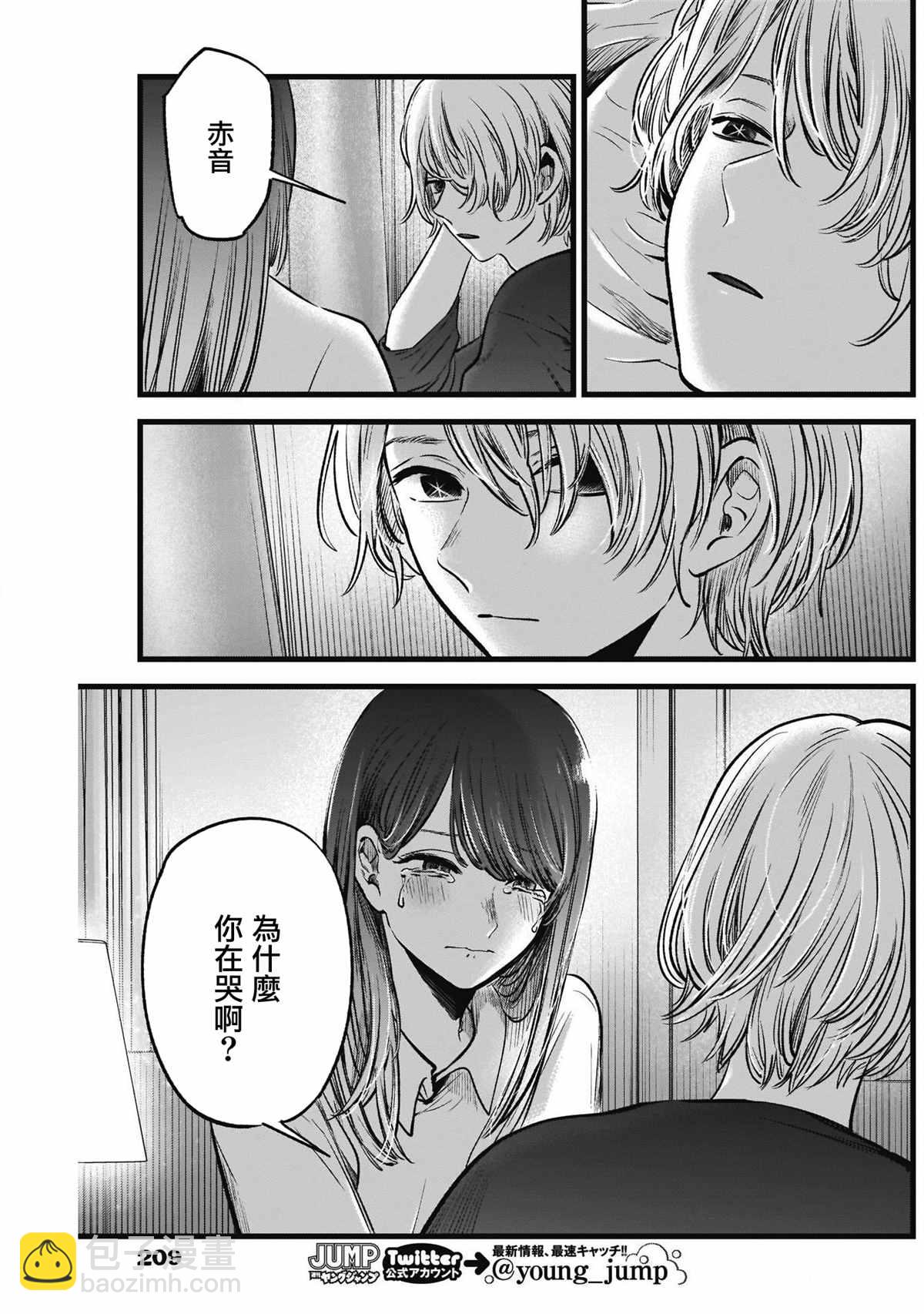 🍘我推的孩子 第51话 第14页