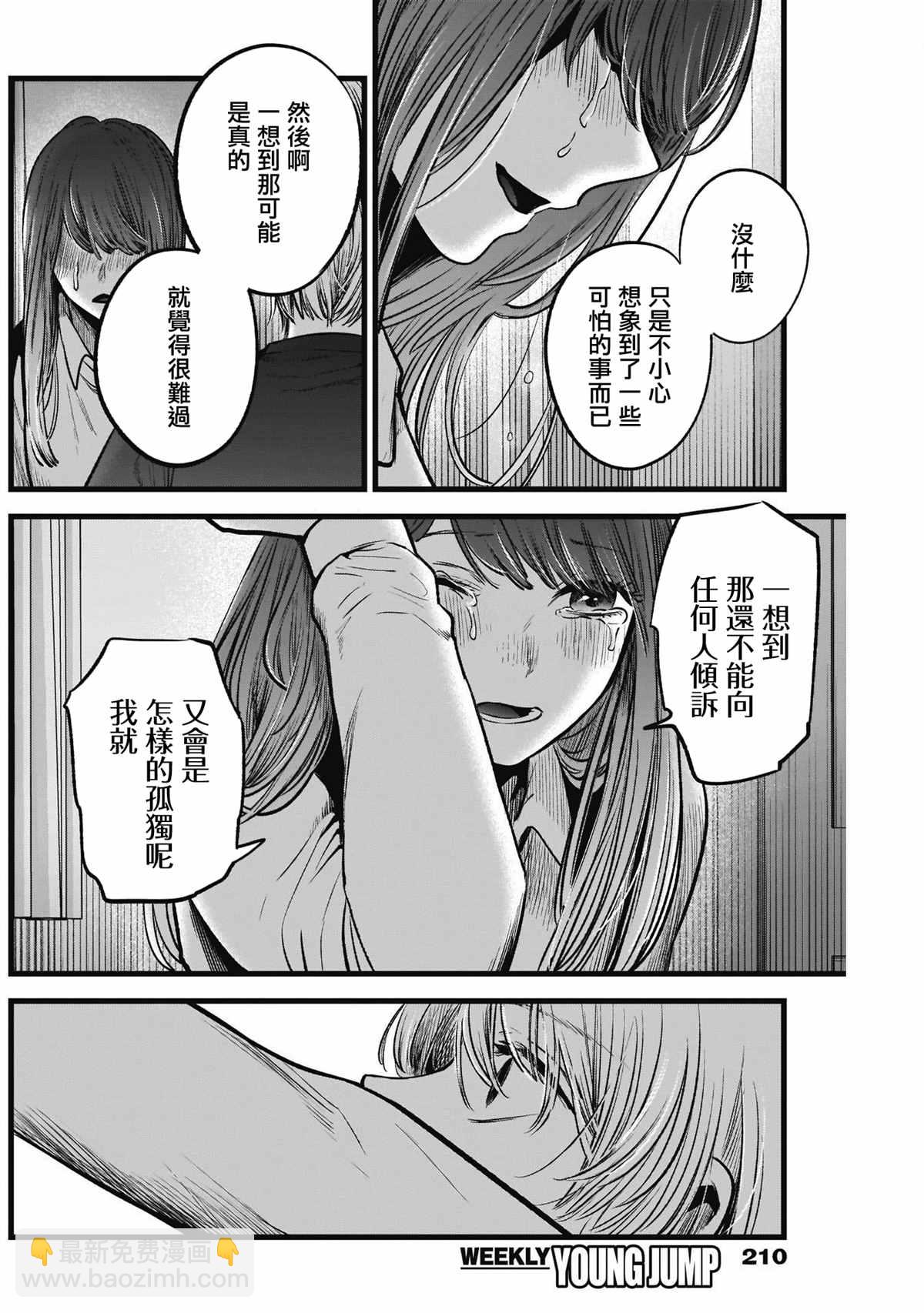 🍘我推的孩子 第51话 第15页