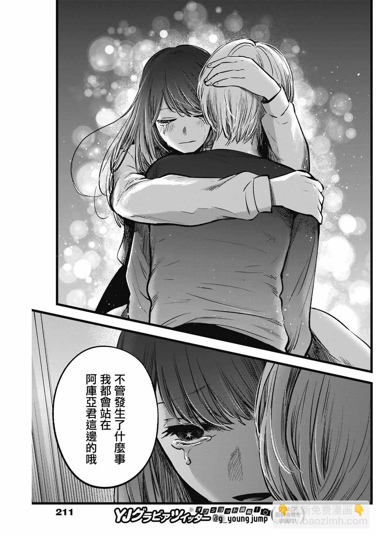 🍘我推的孩子 第51话 第16页