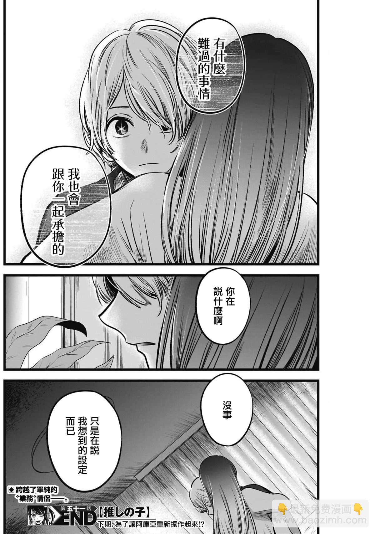🍘我推的孩子 第51话 第17页