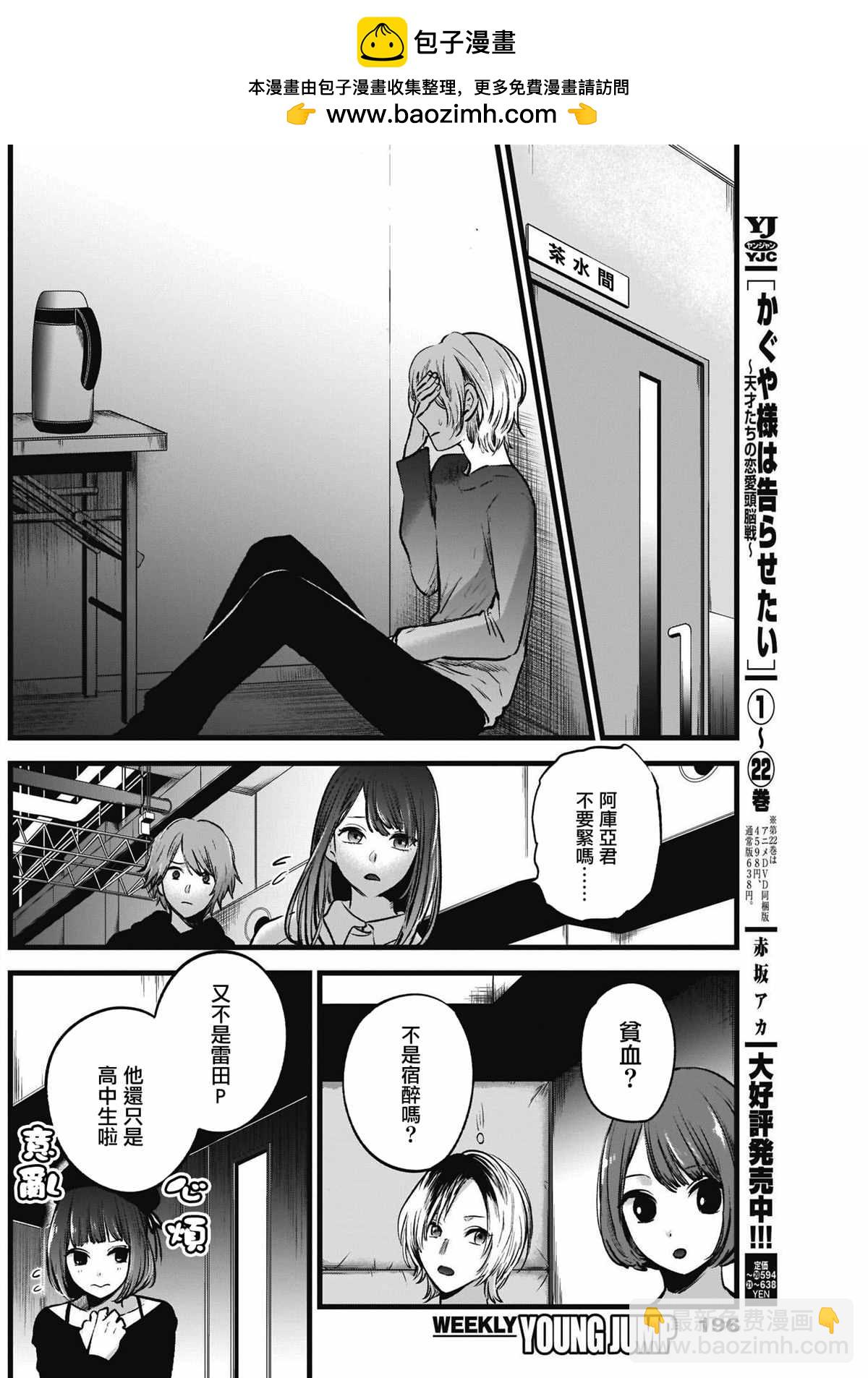 🍘我推的孩子 第51话 第2页