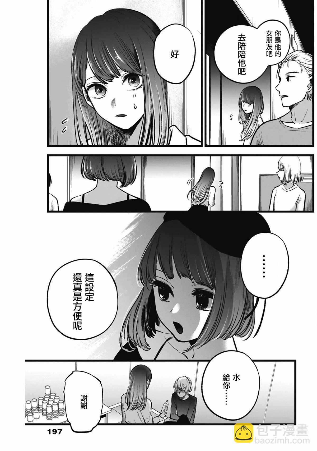 🍘我推的孩子 第51话 第3页
