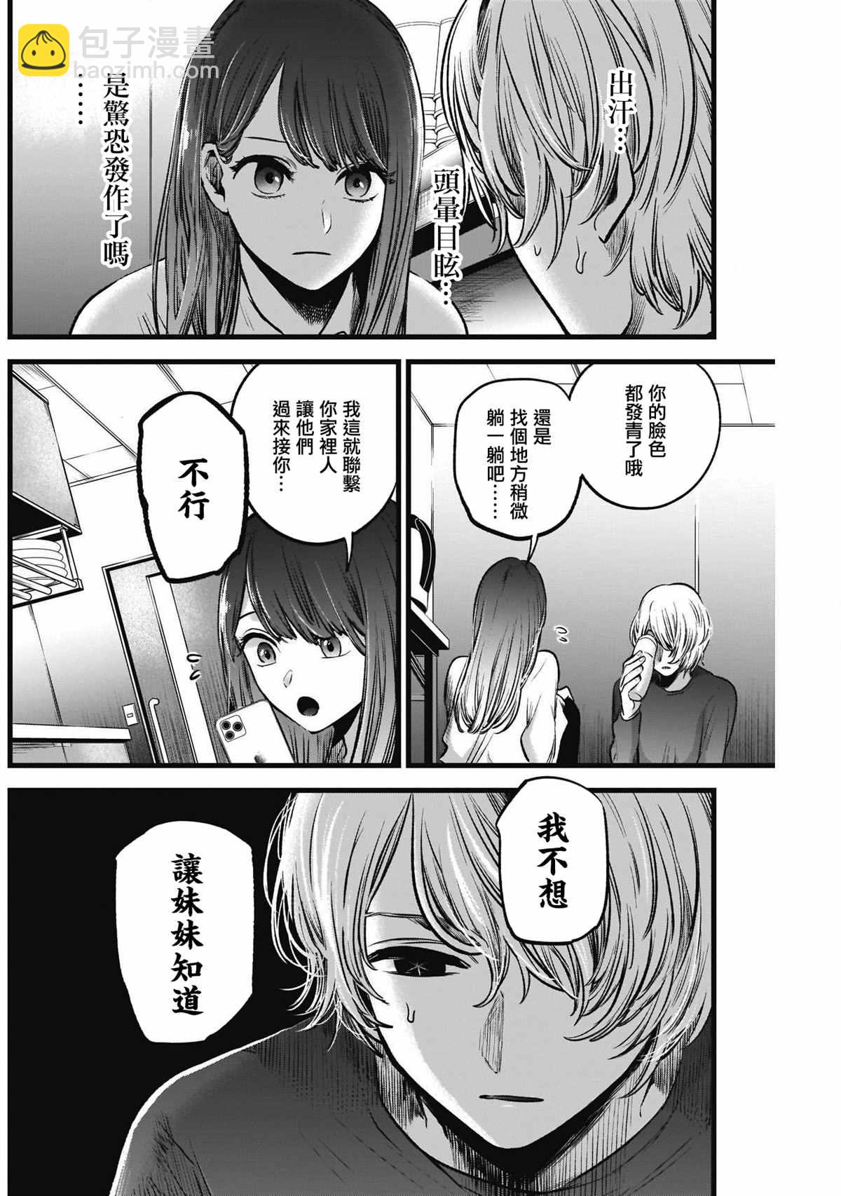 🍘我推的孩子 第51话 第4页