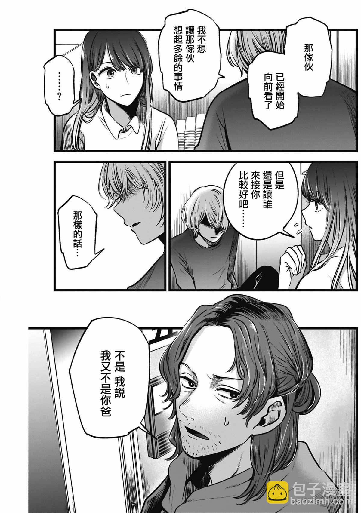 🍘我推的孩子 第51话 第5页