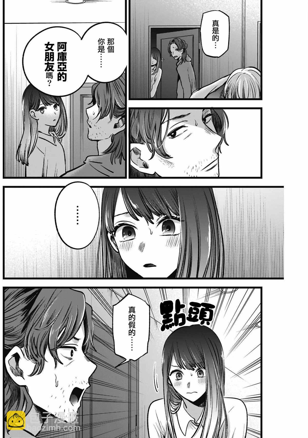 🍘我推的孩子 第51话 第6页