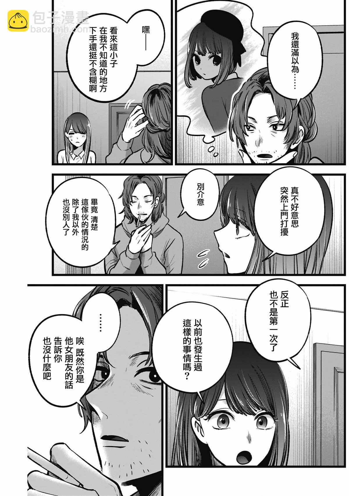🍘我推的孩子 第51话 第7页