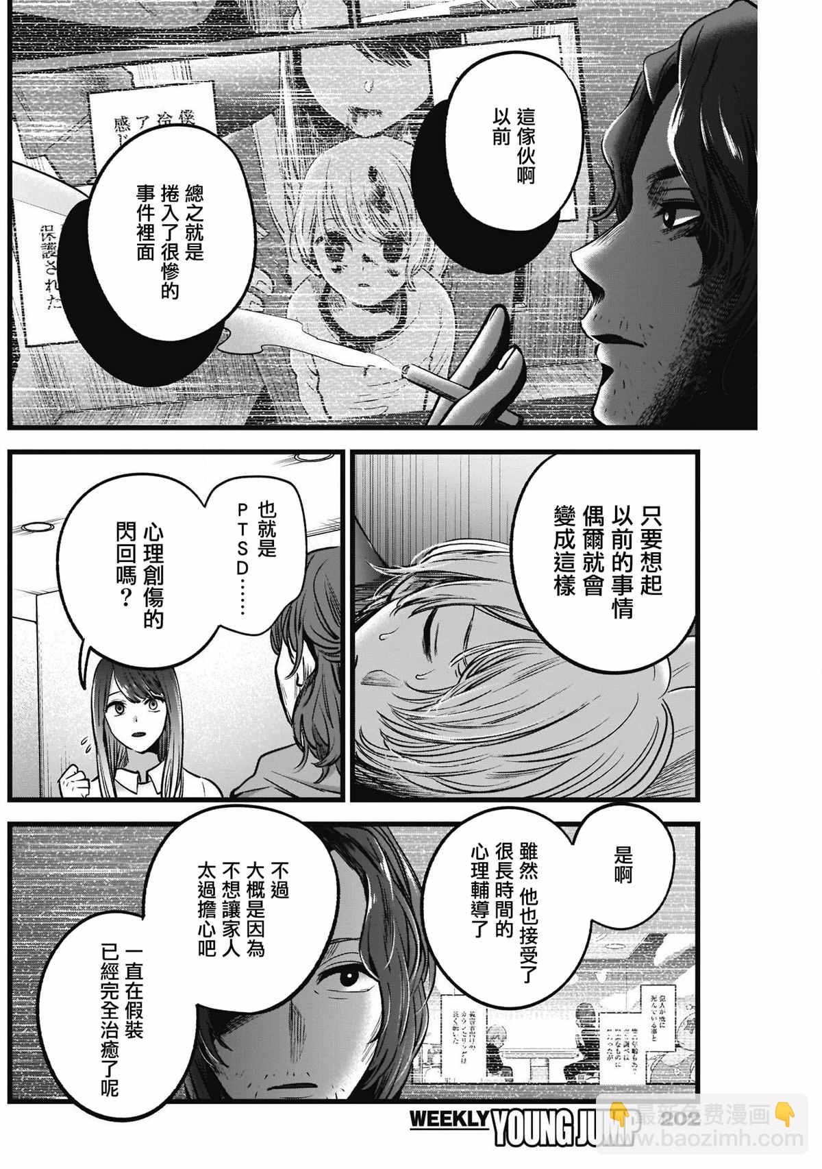 🍘我推的孩子 第51话 第8页