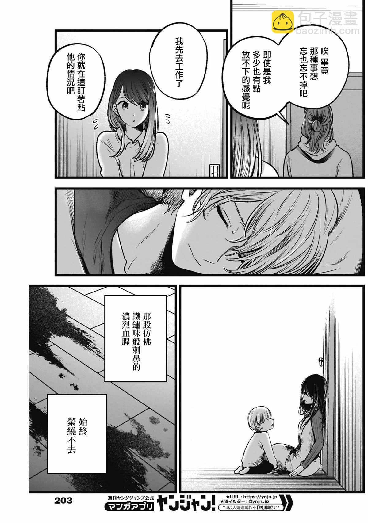 🍘我推的孩子 第51话 第9页