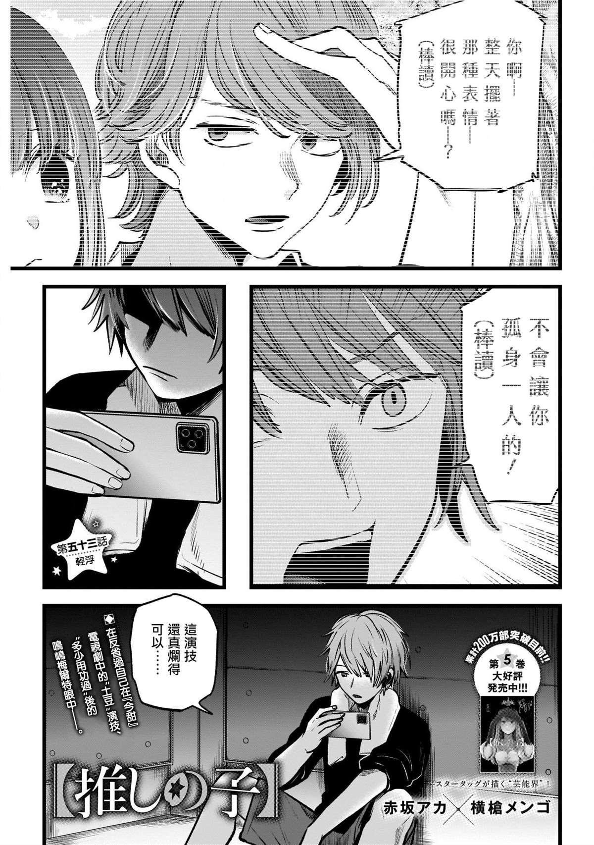 🍘我推的孩子 第53话 第1页