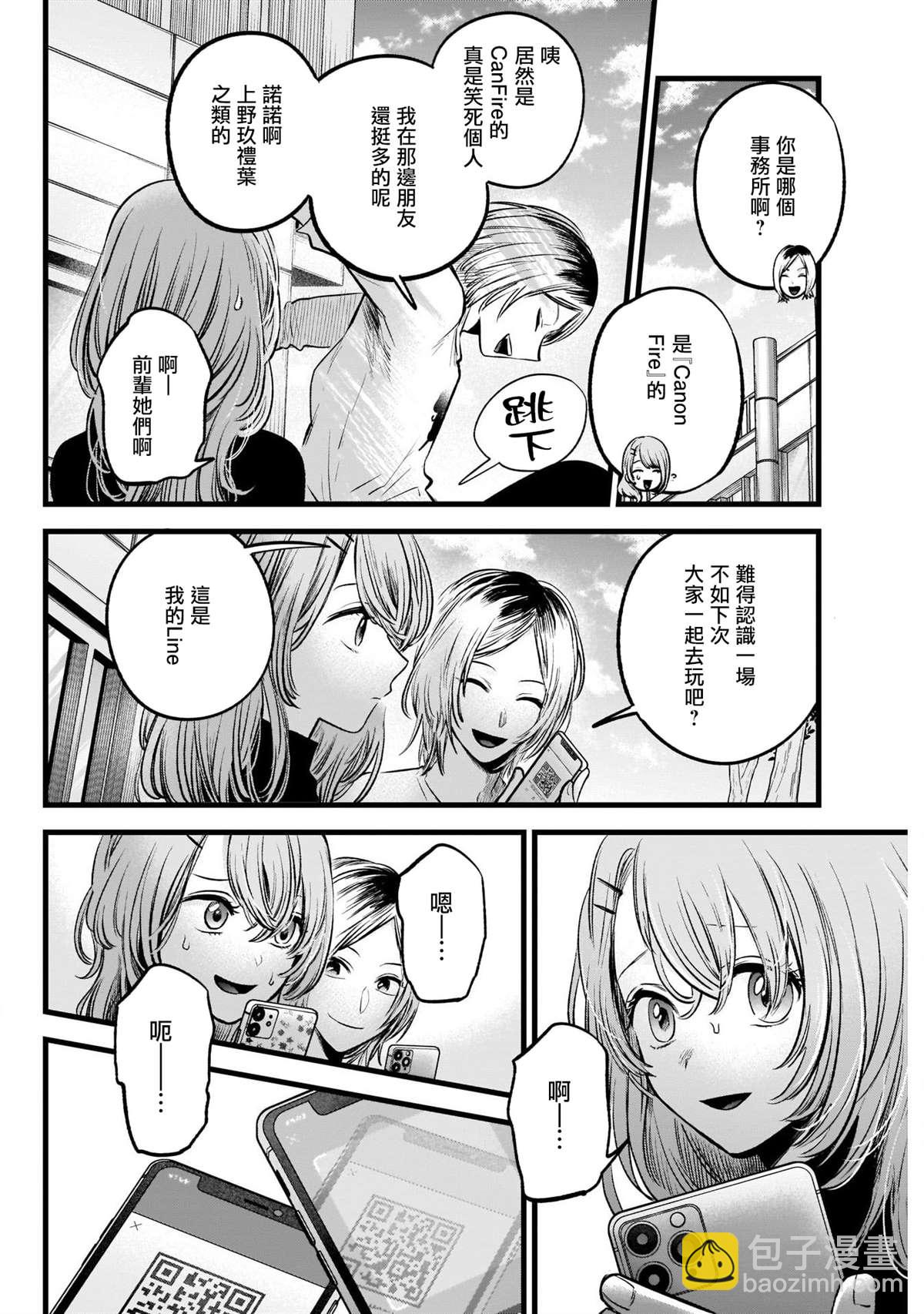 🍘我推的孩子 第53话 第10页