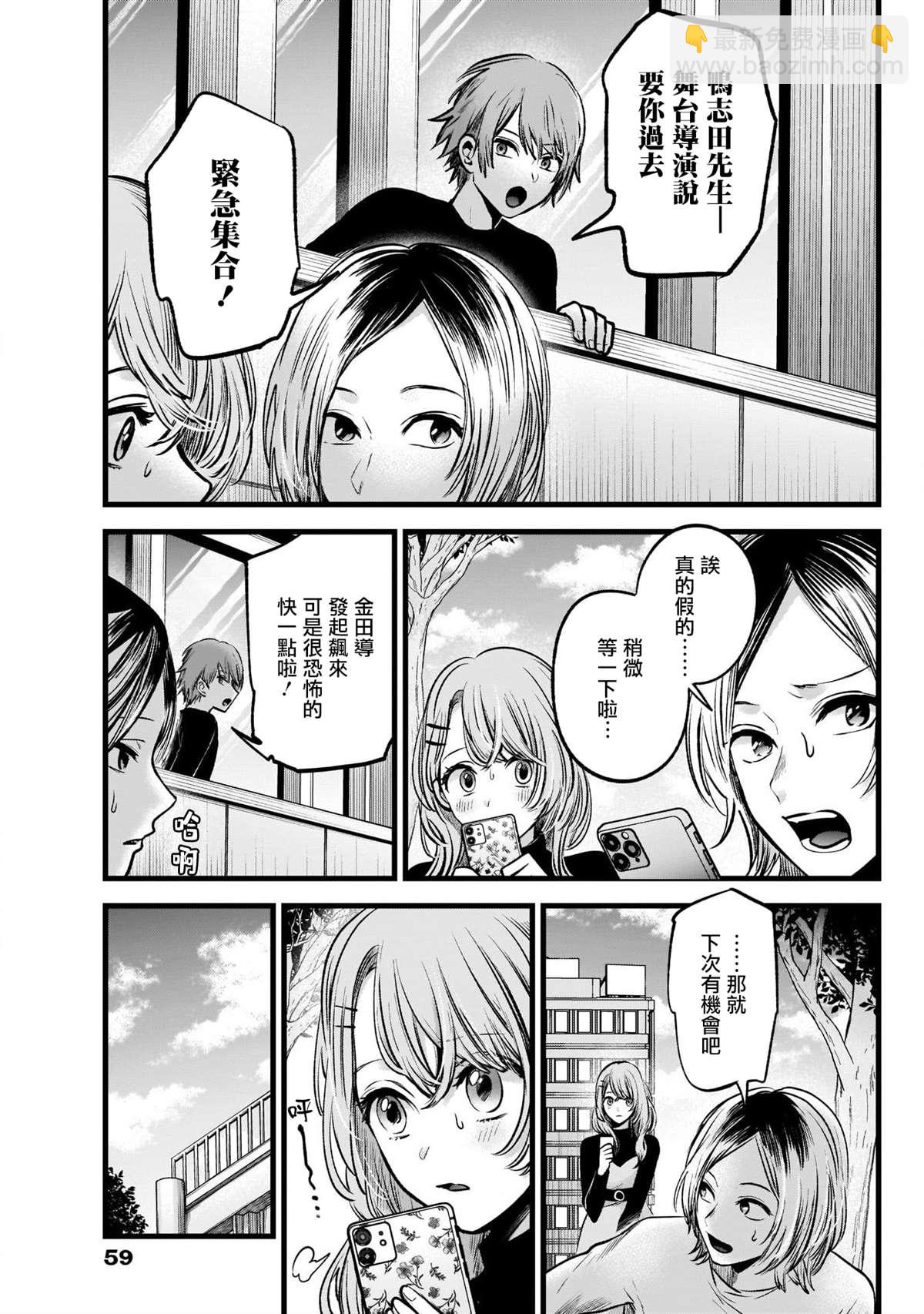 🍘我推的孩子 第53话 第11页