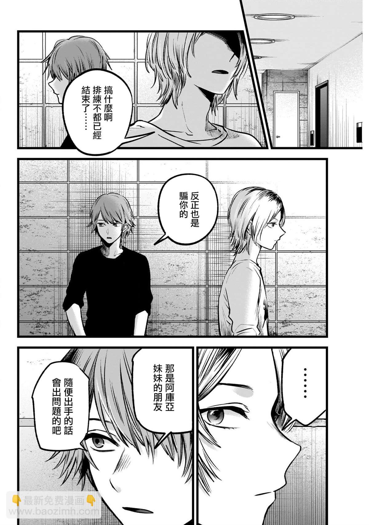 🍘我推的孩子 第53话 第12页