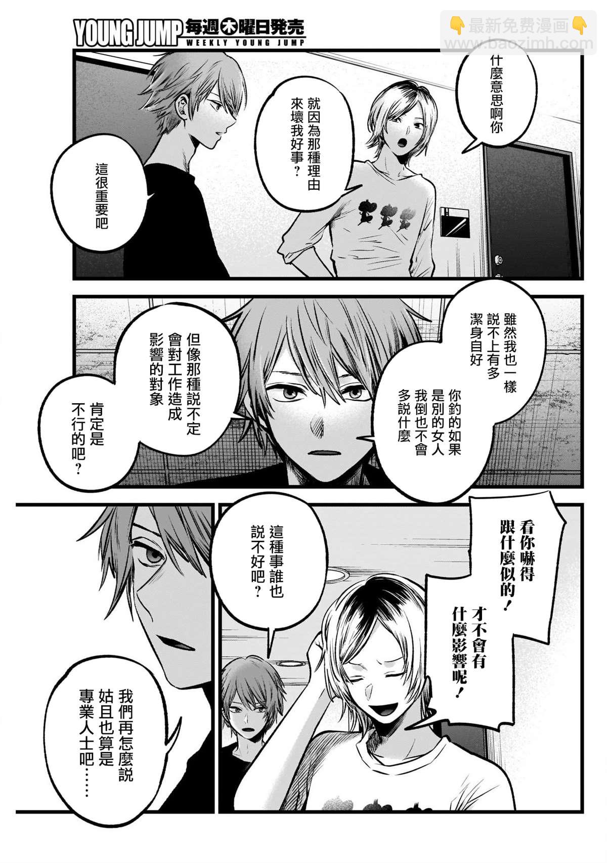 🍘我推的孩子 第53话 第13页