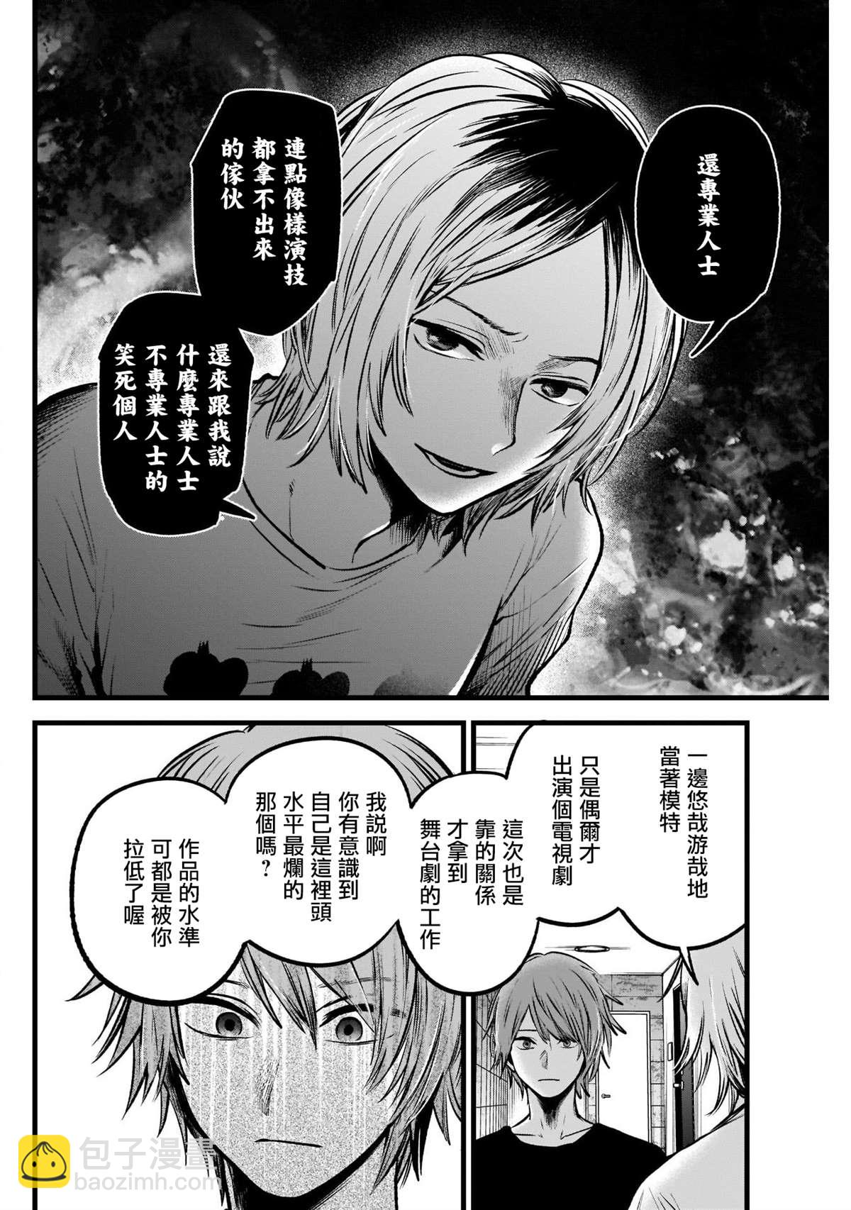🍘我推的孩子 第53话 第14页