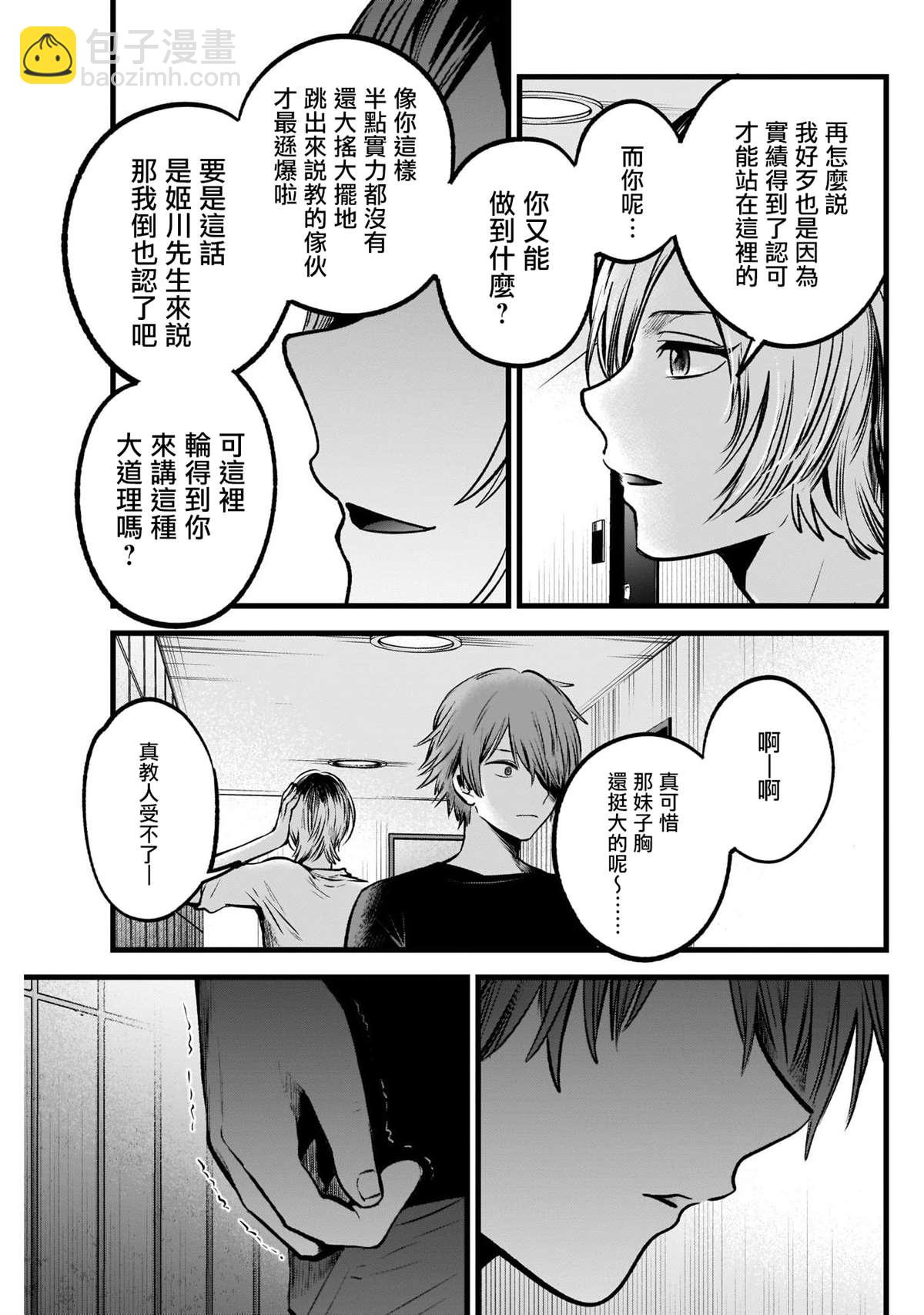 🍘我推的孩子 第53话 第15页