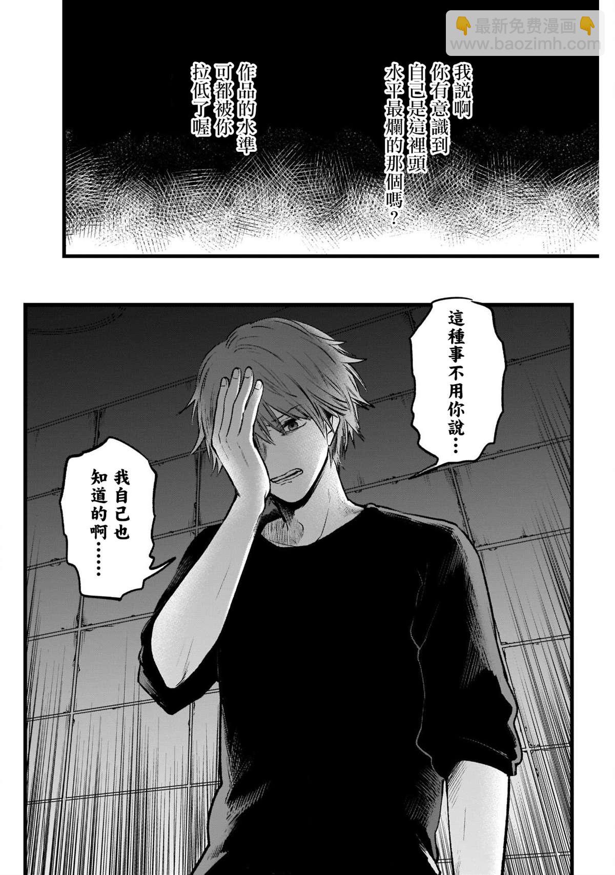 🍘我推的孩子 第53话 第16页