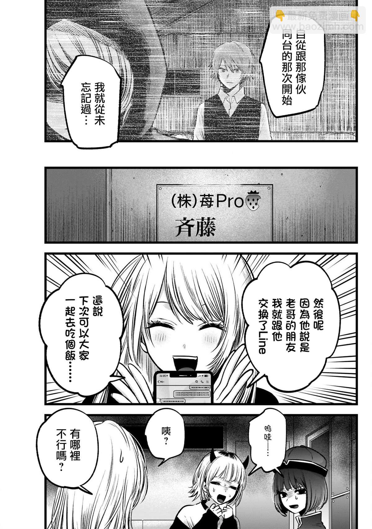 🍘我推的孩子 第53话 第17页