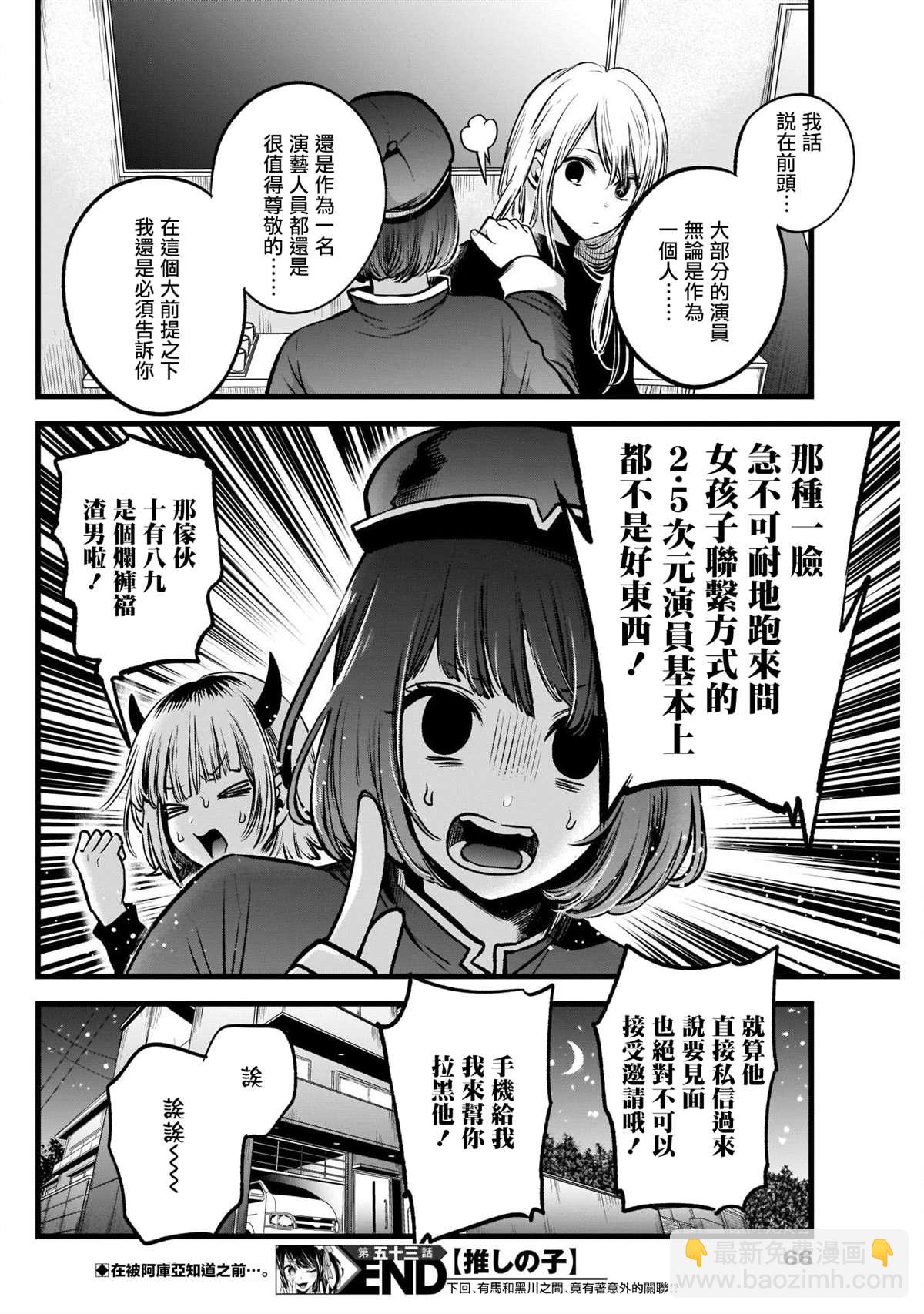 🍘我推的孩子 第53话 第18页