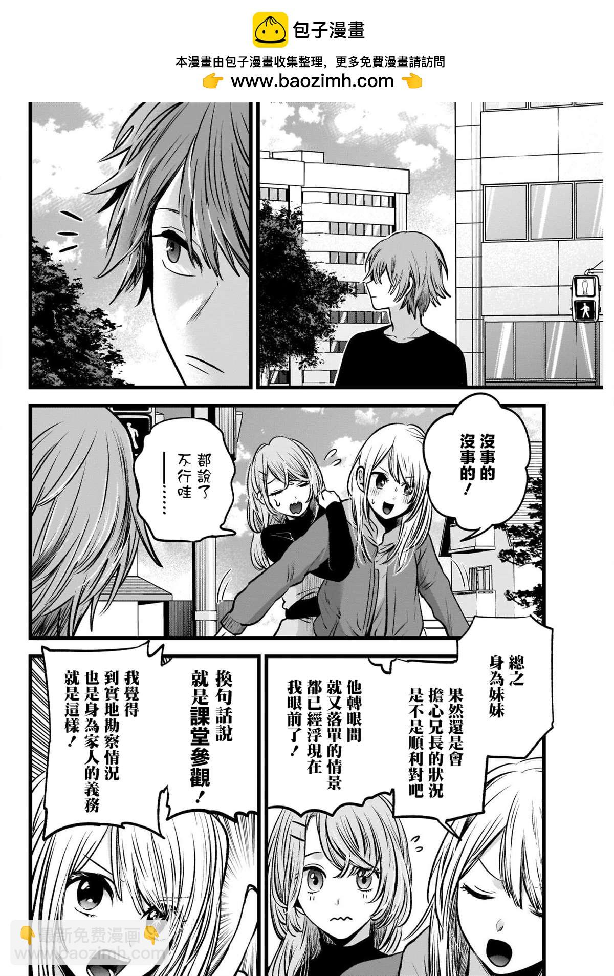 🍘我推的孩子 第53话 第2页