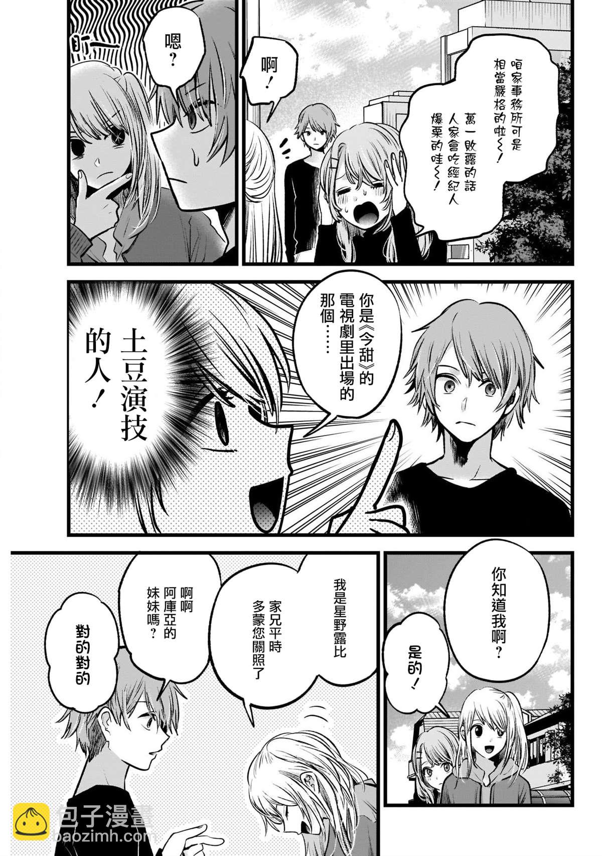 🍘我推的孩子 第53话 第3页