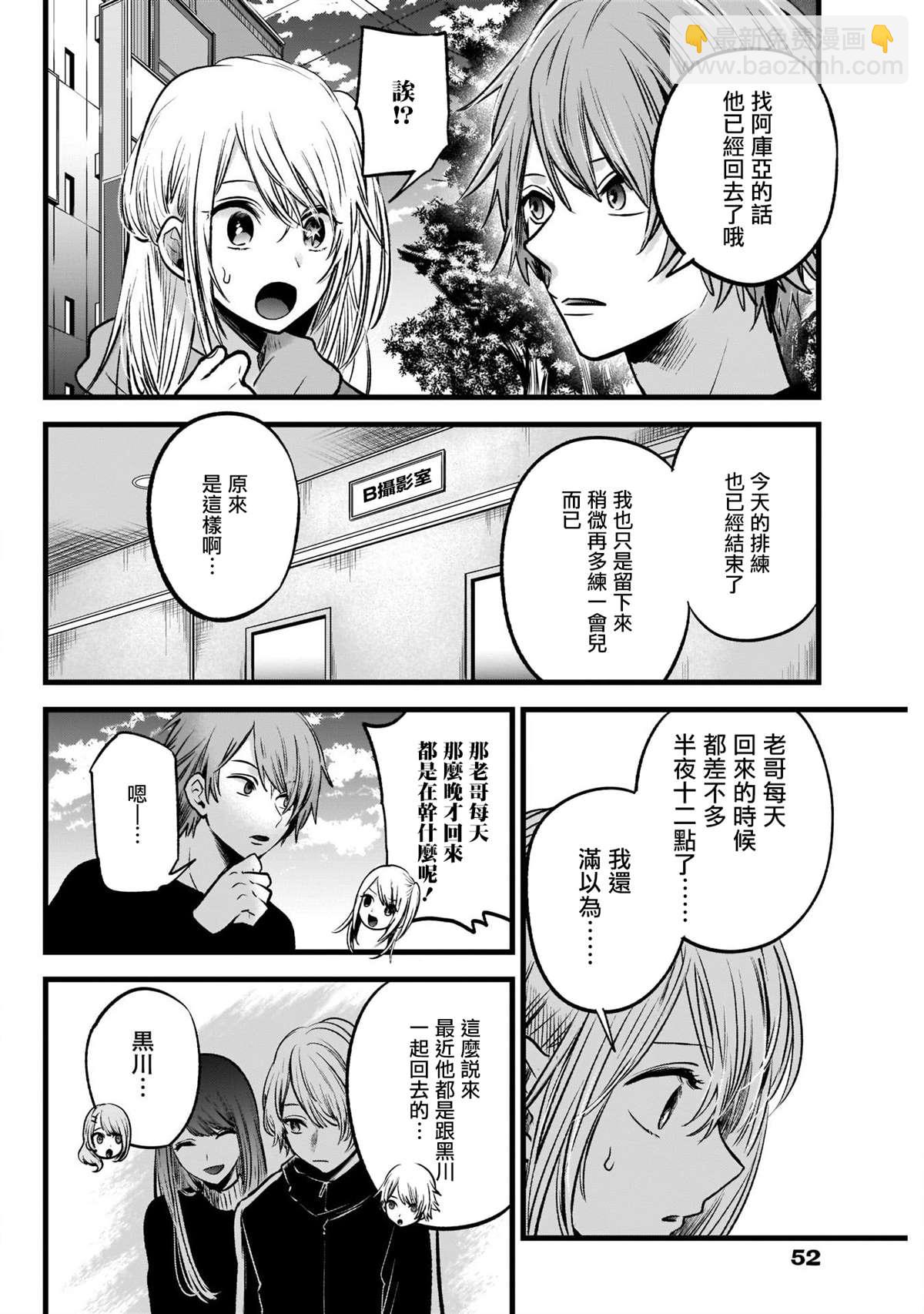 🍘我推的孩子 第53话 第4页