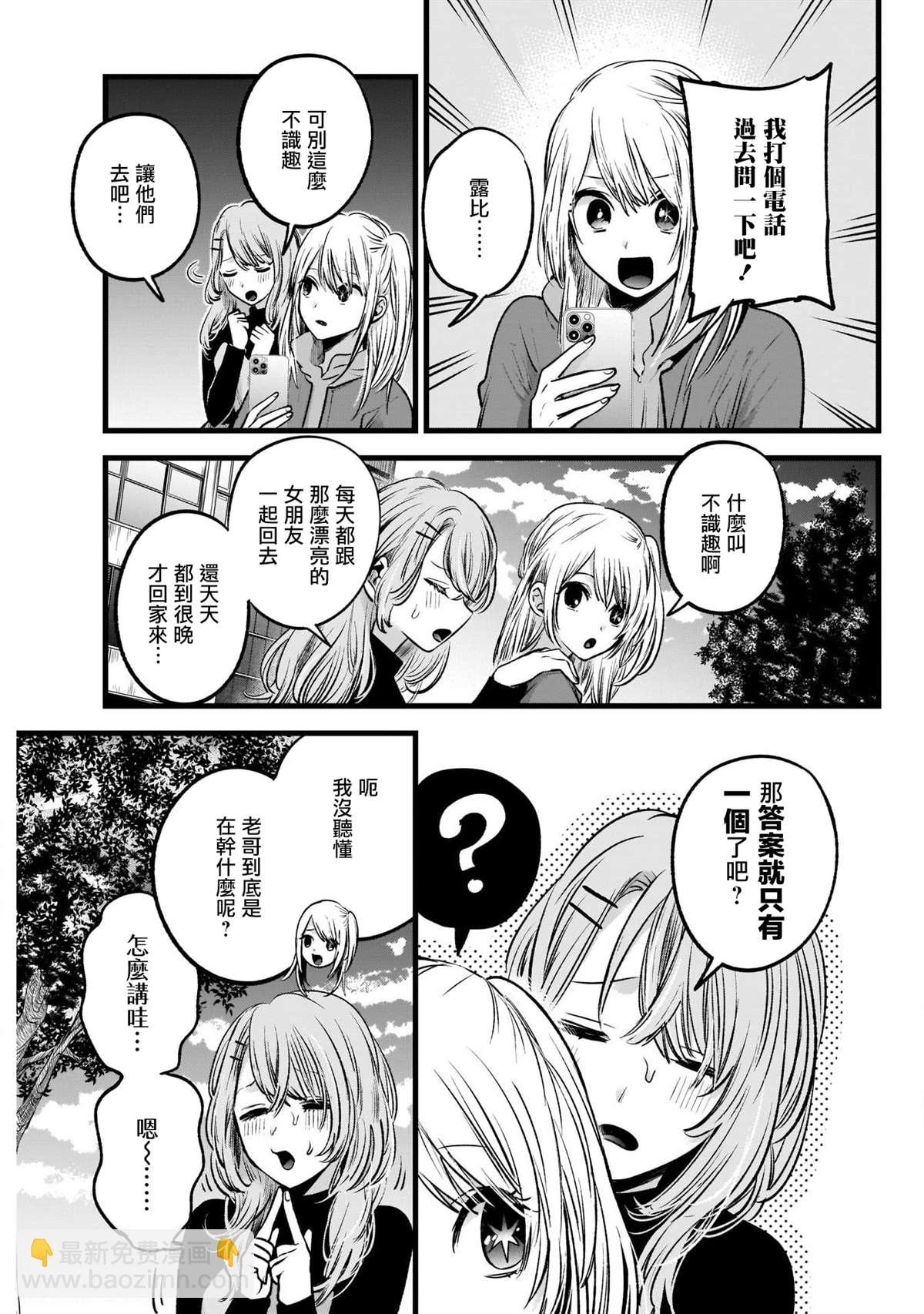 🍘我推的孩子 第53话 第5页