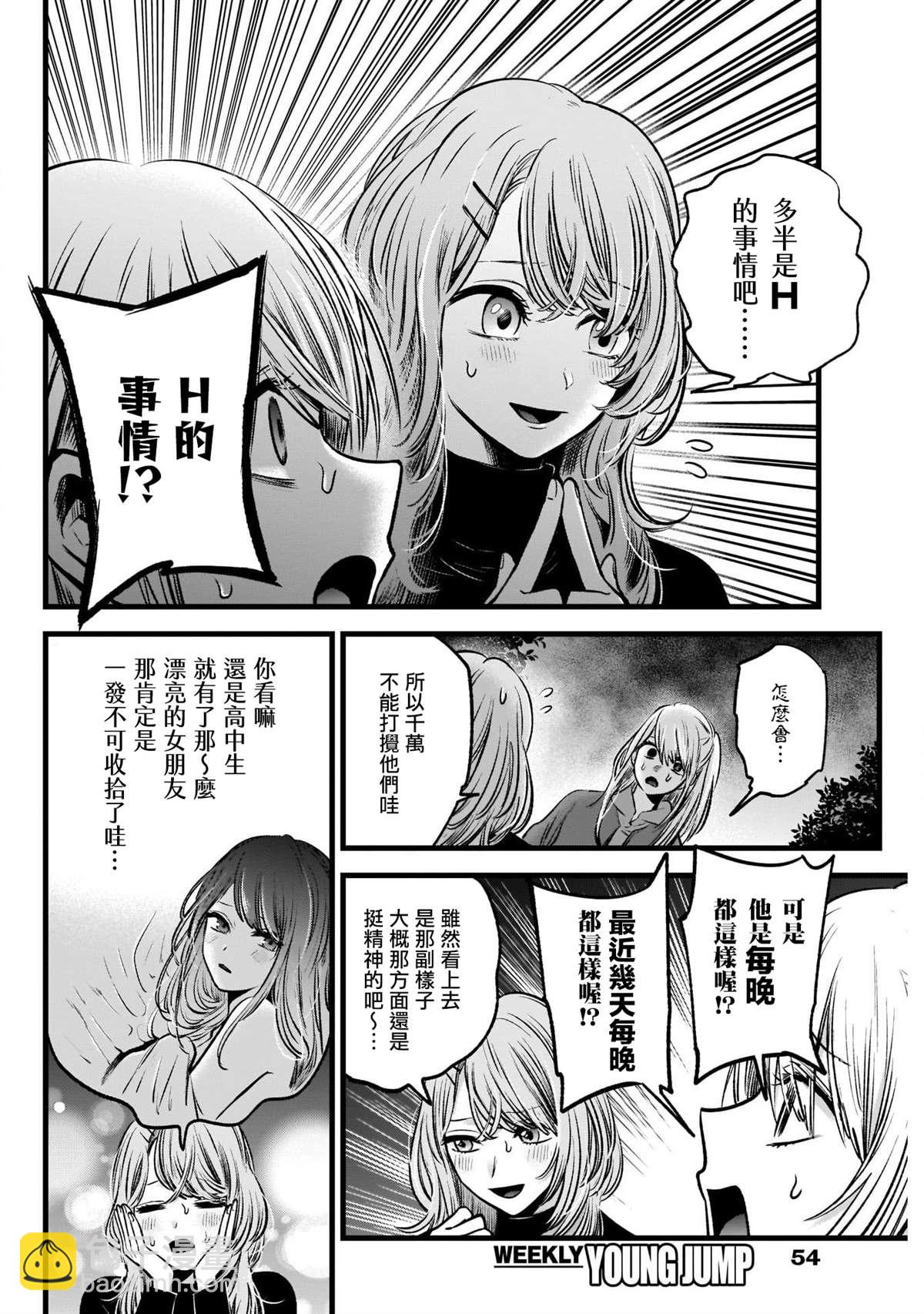 🍘我推的孩子 第53话 第6页