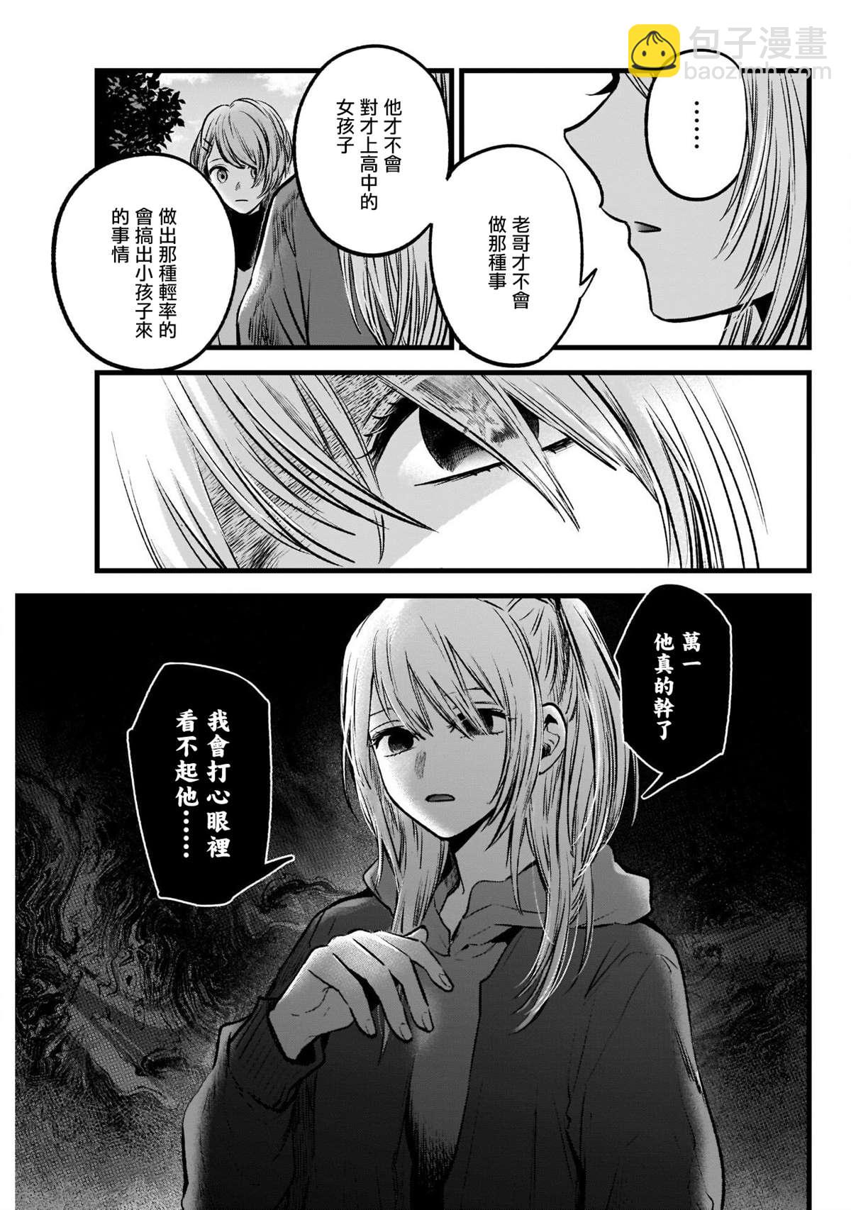 🍘我推的孩子 第53话 第7页