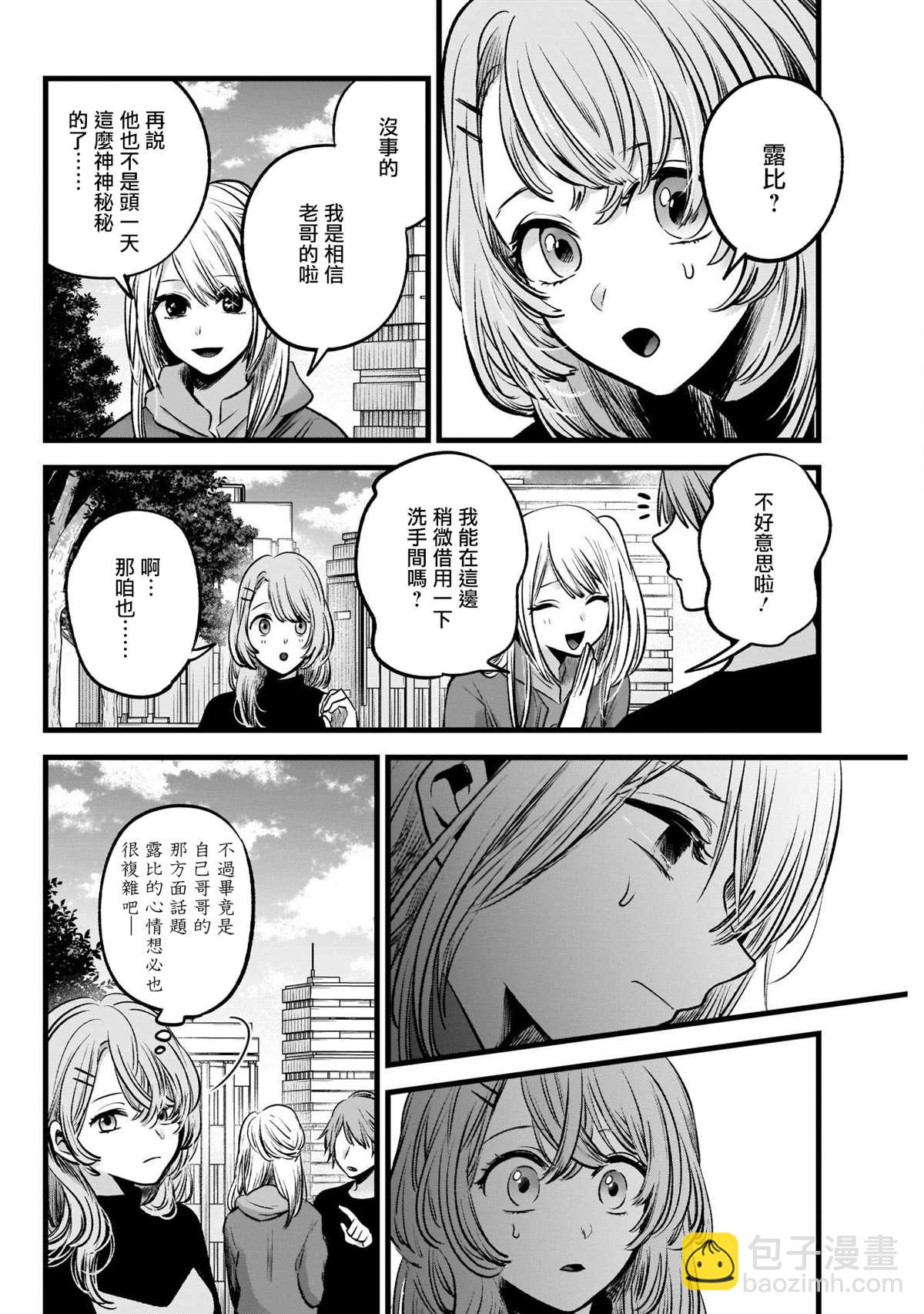 🍘我推的孩子 第53话 第8页