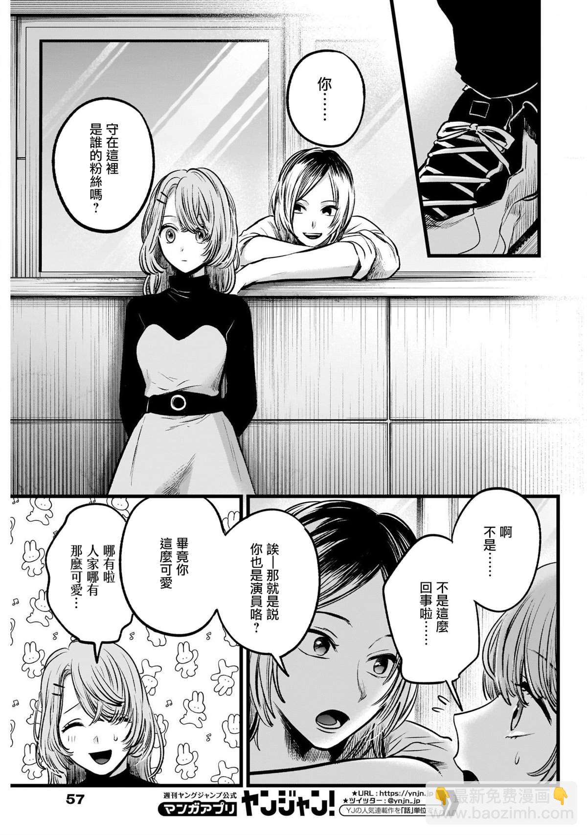 🍘我推的孩子 第53话 第9页