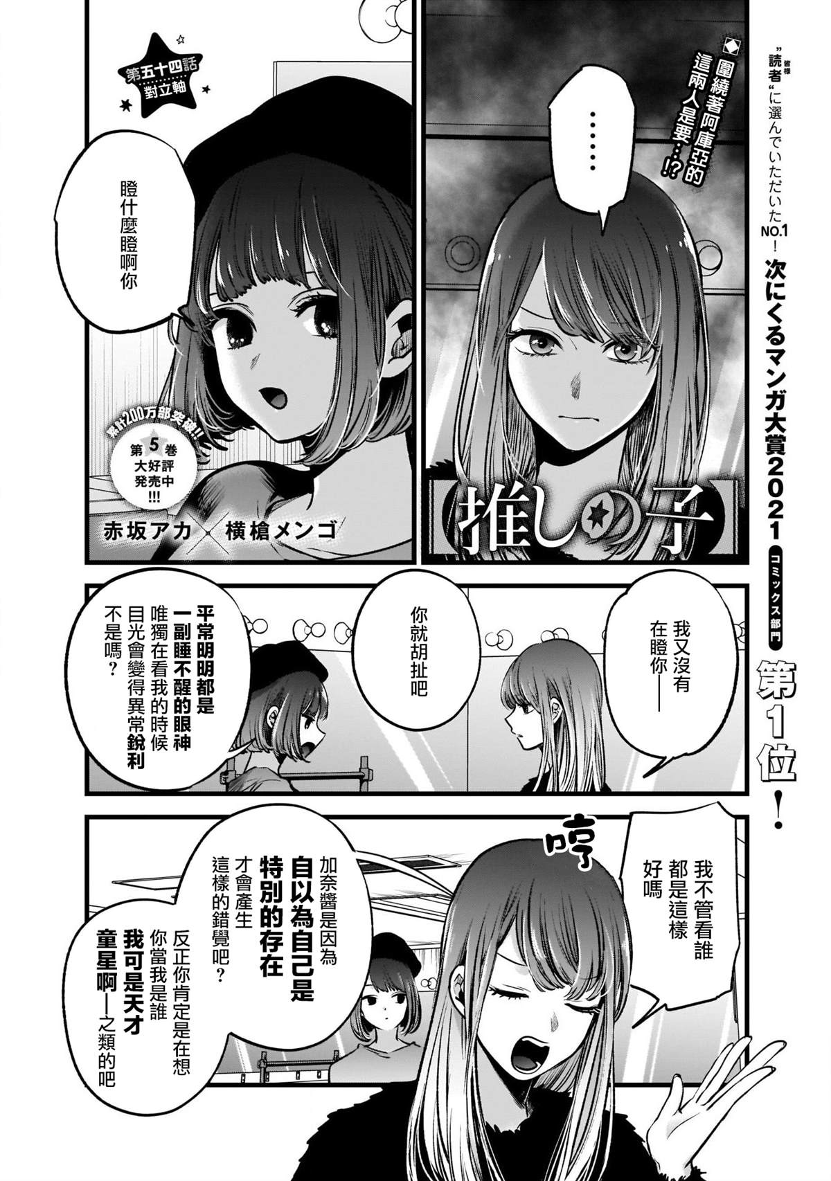 🍘我推的孩子 第58话 第1页