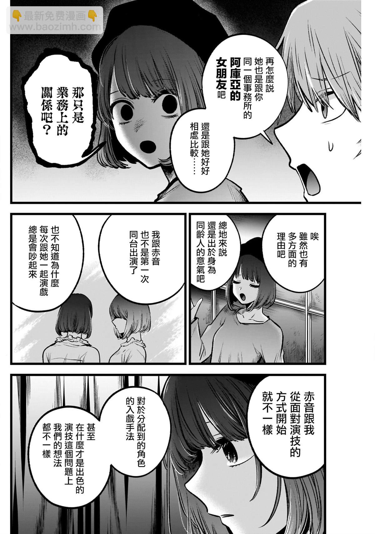 🍘我推的孩子 第58话 第10页