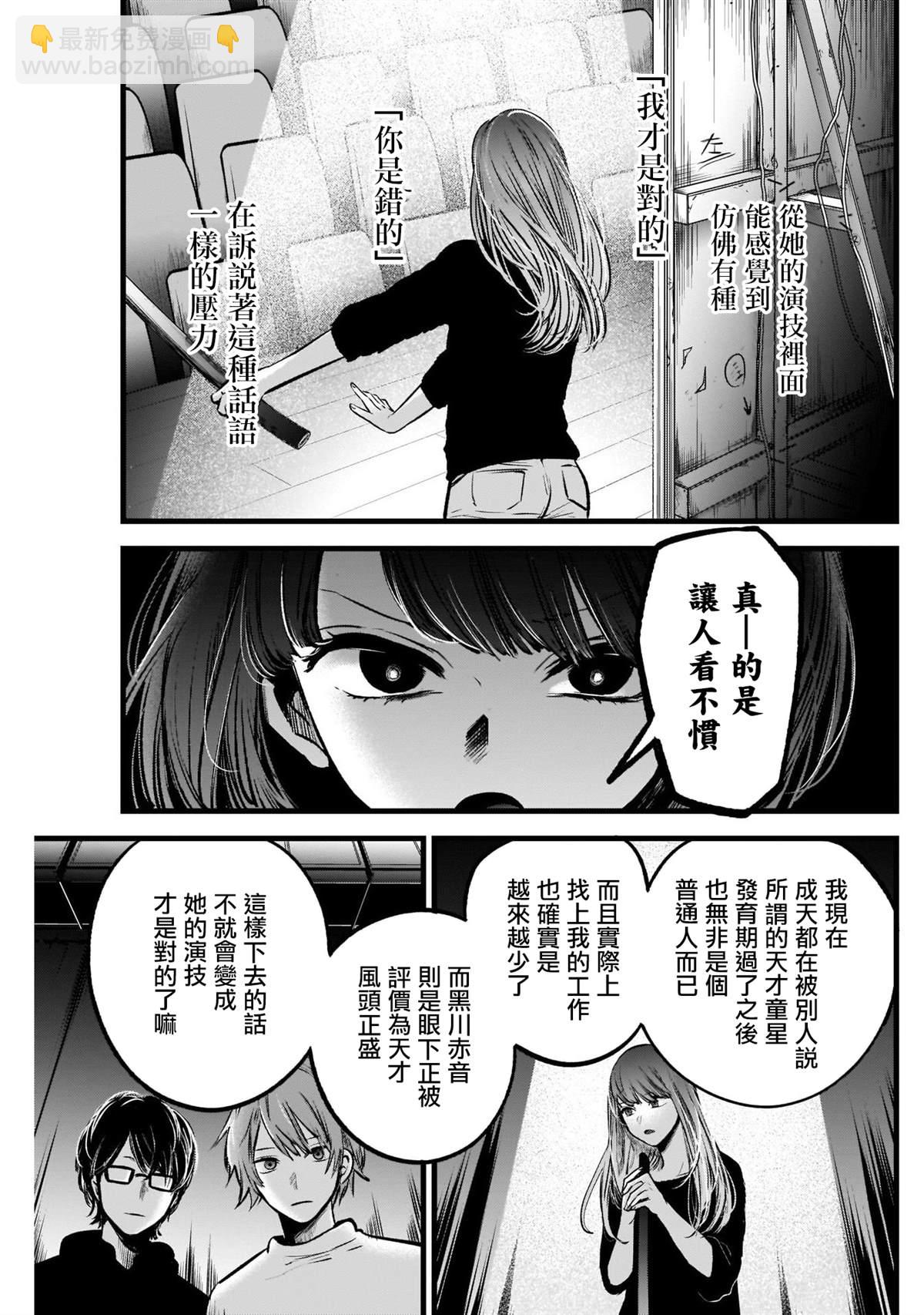 🍘我推的孩子 第58话 第11页