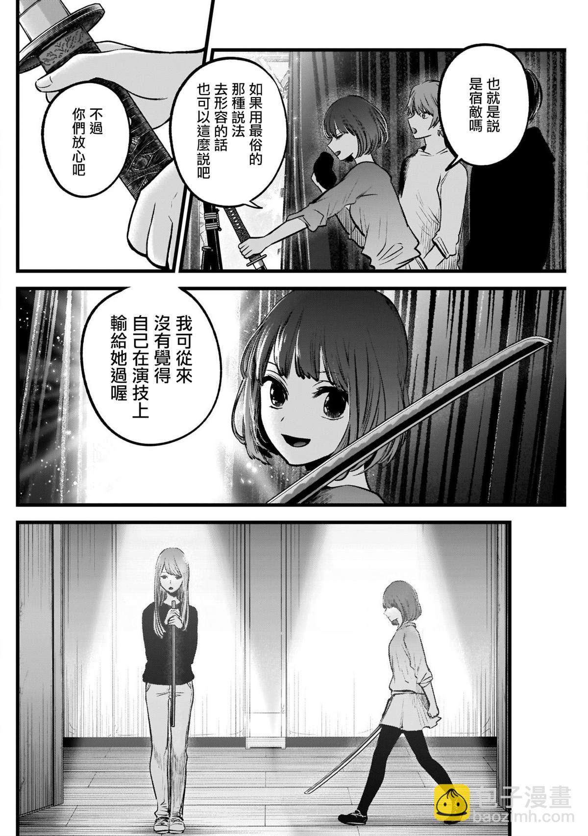 🍘我推的孩子 第58话 第12页