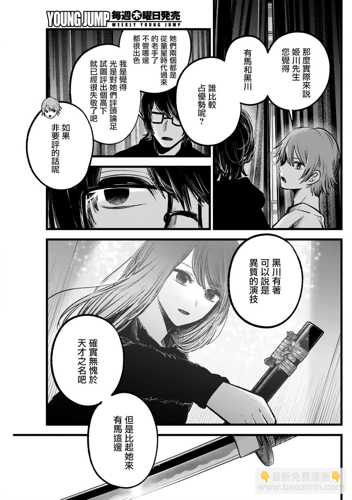 🍘我推的孩子 第58话 第13页