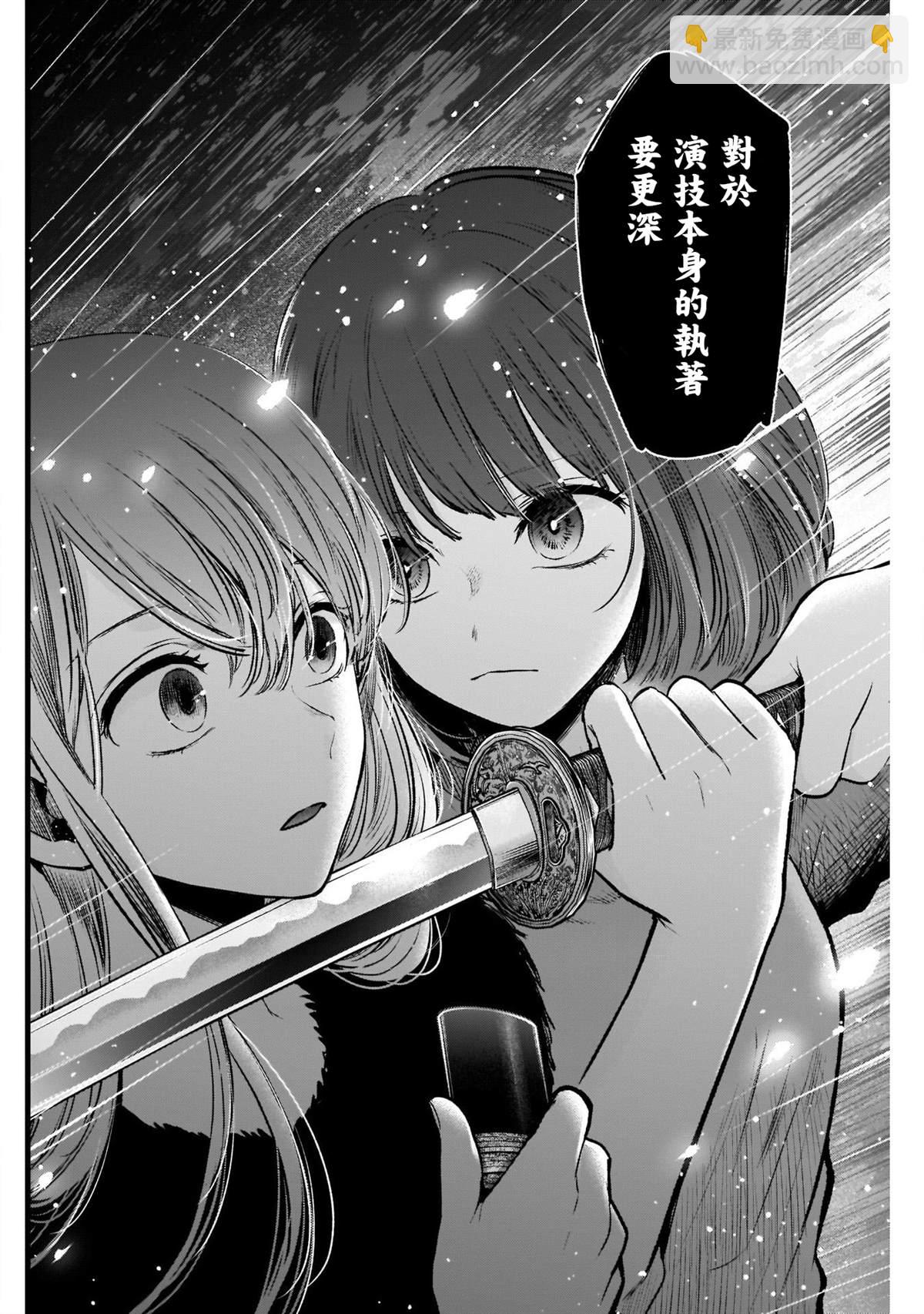 🍘我推的孩子 第58话 第14页