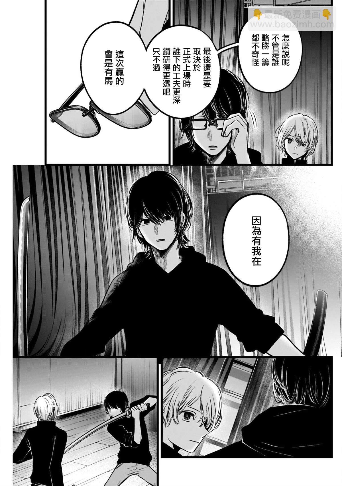 🍘我推的孩子 第58话 第15页