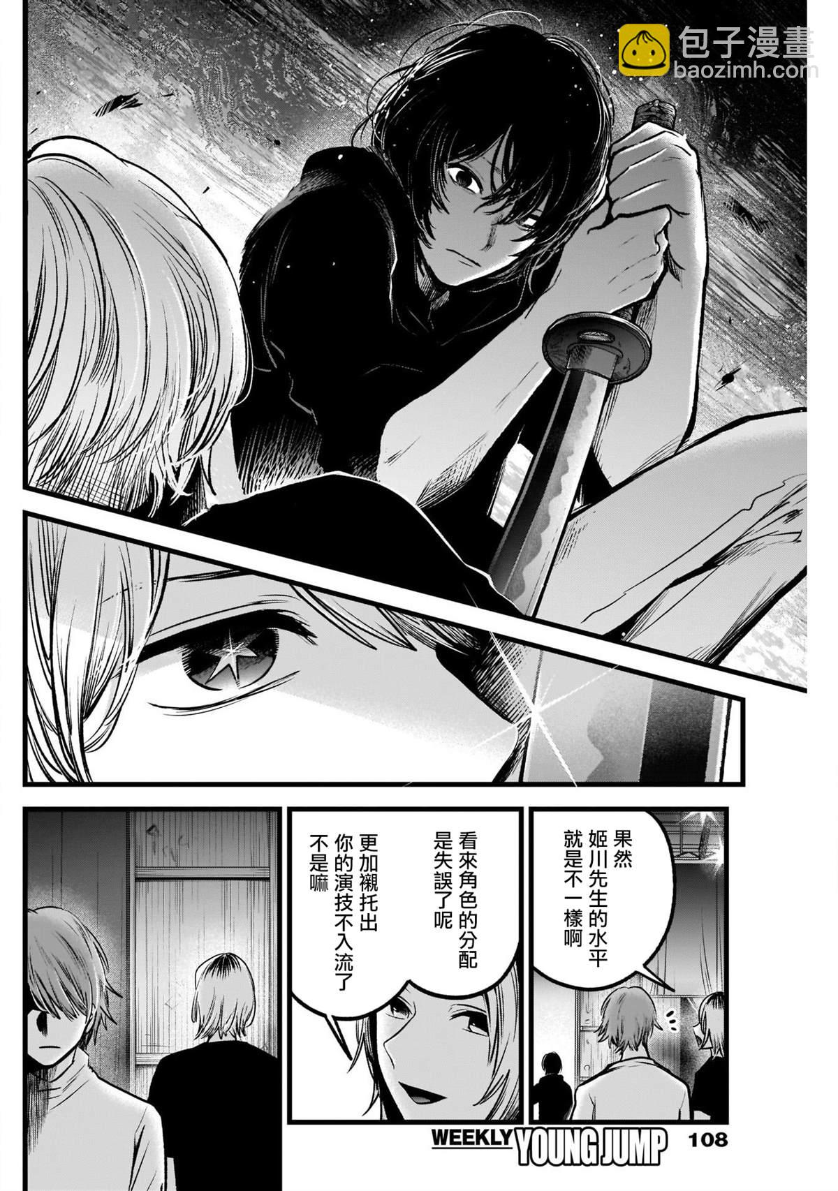 🍘我推的孩子 第58话 第16页