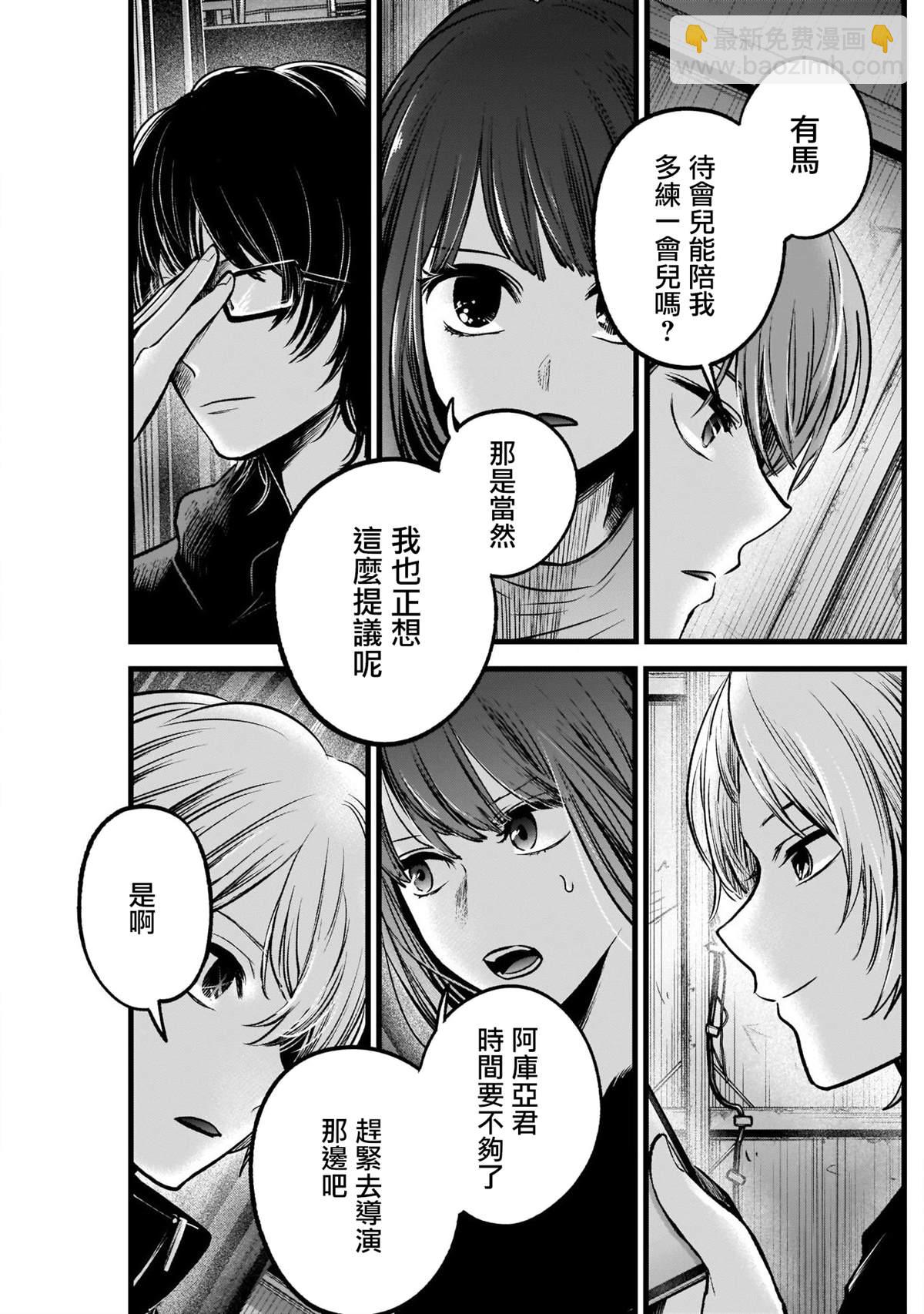 🍘我推的孩子 第58话 第17页