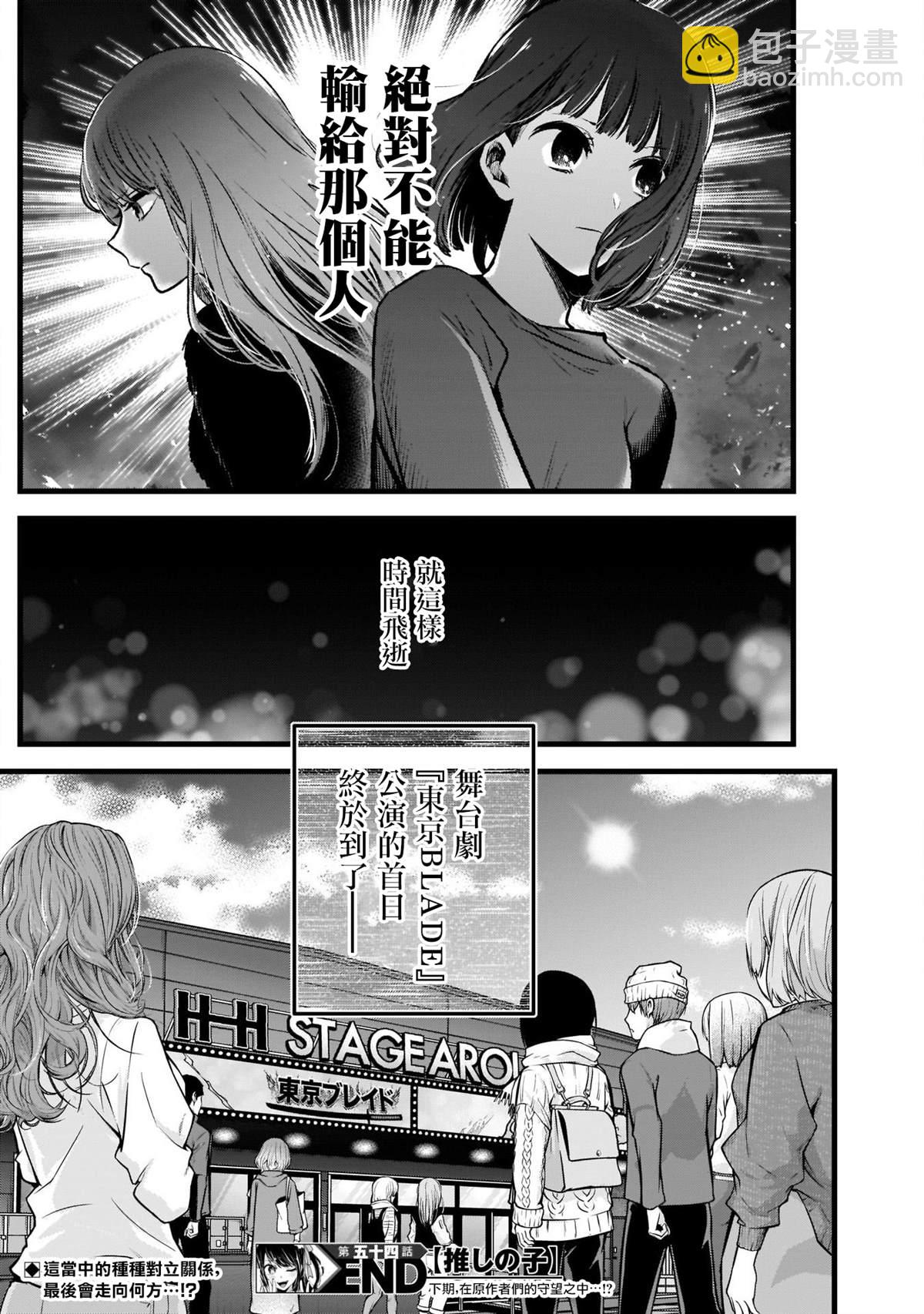 🍘我推的孩子 第58话 第18页