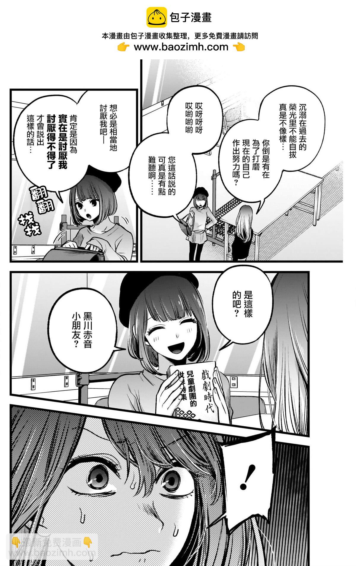 🍘我推的孩子 第58话 第2页