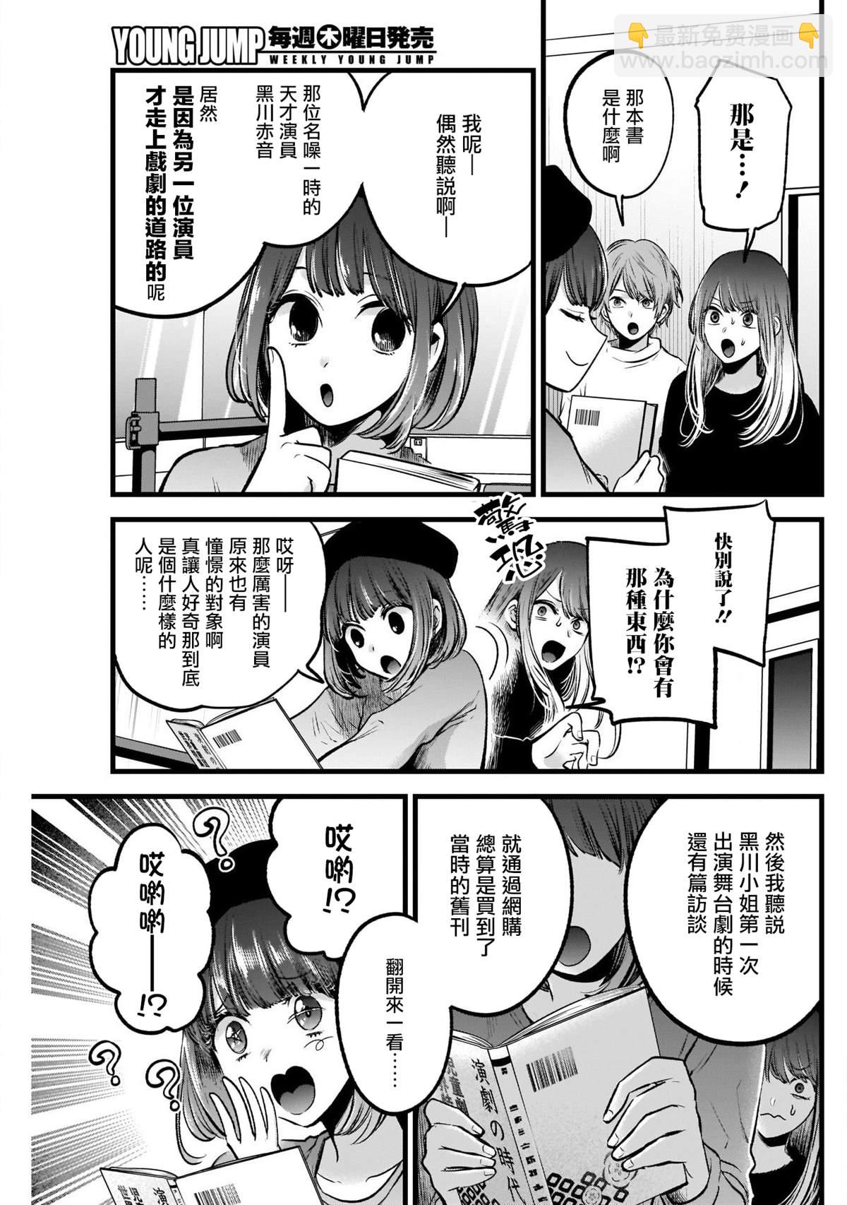 🍘我推的孩子 第58话 第3页