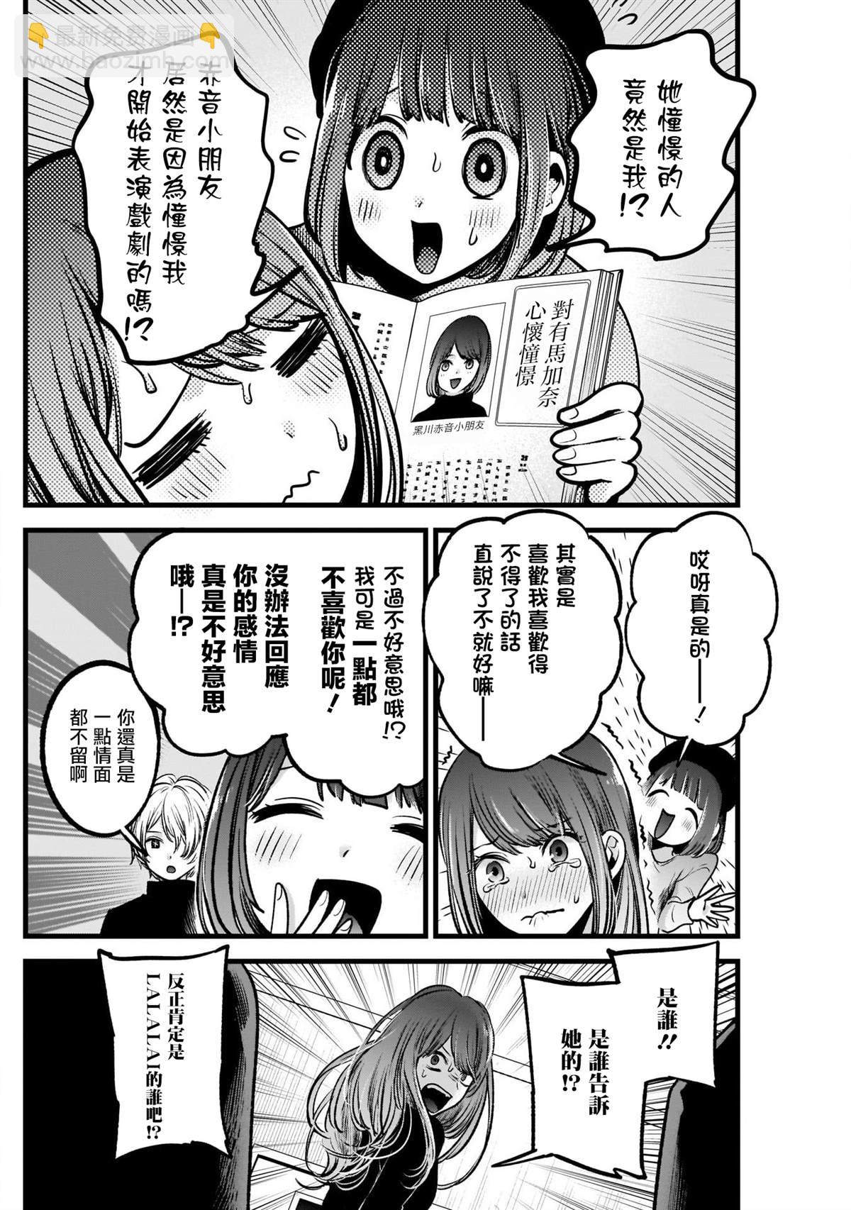 🍘我推的孩子 第58话 第4页