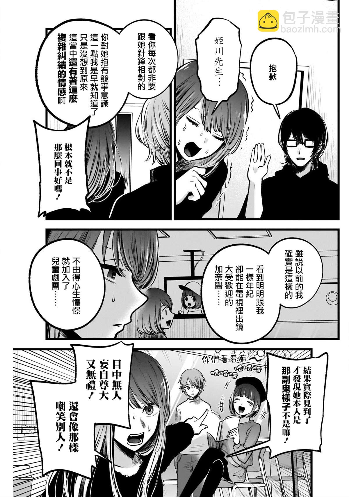 🍘我推的孩子 第58话 第5页
