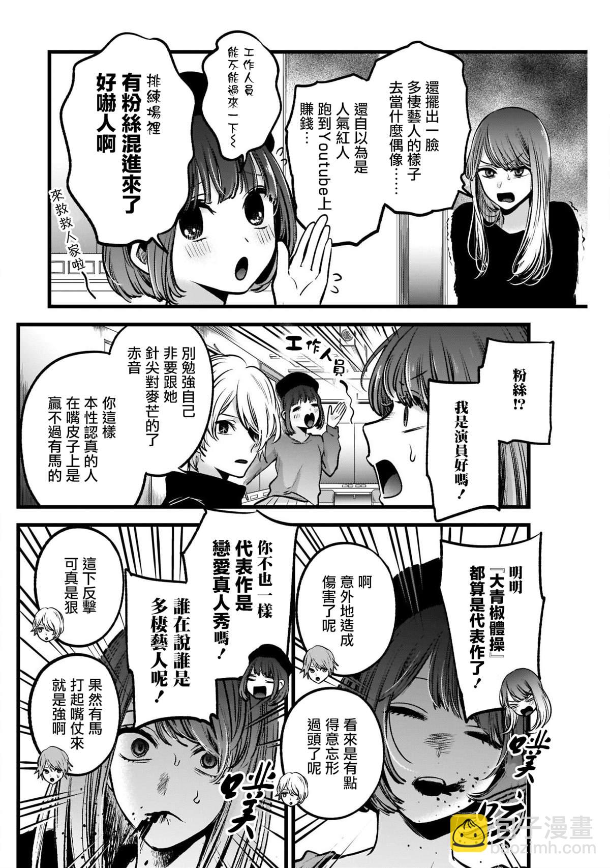 🍘我推的孩子 第58话 第6页