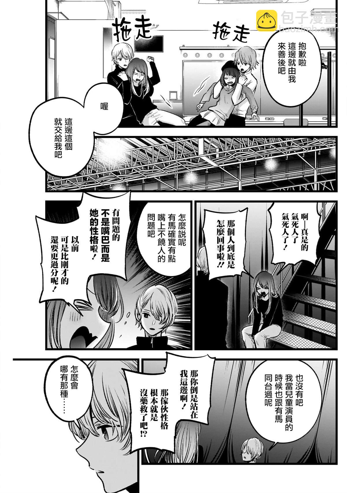 🍘我推的孩子 第58话 第7页