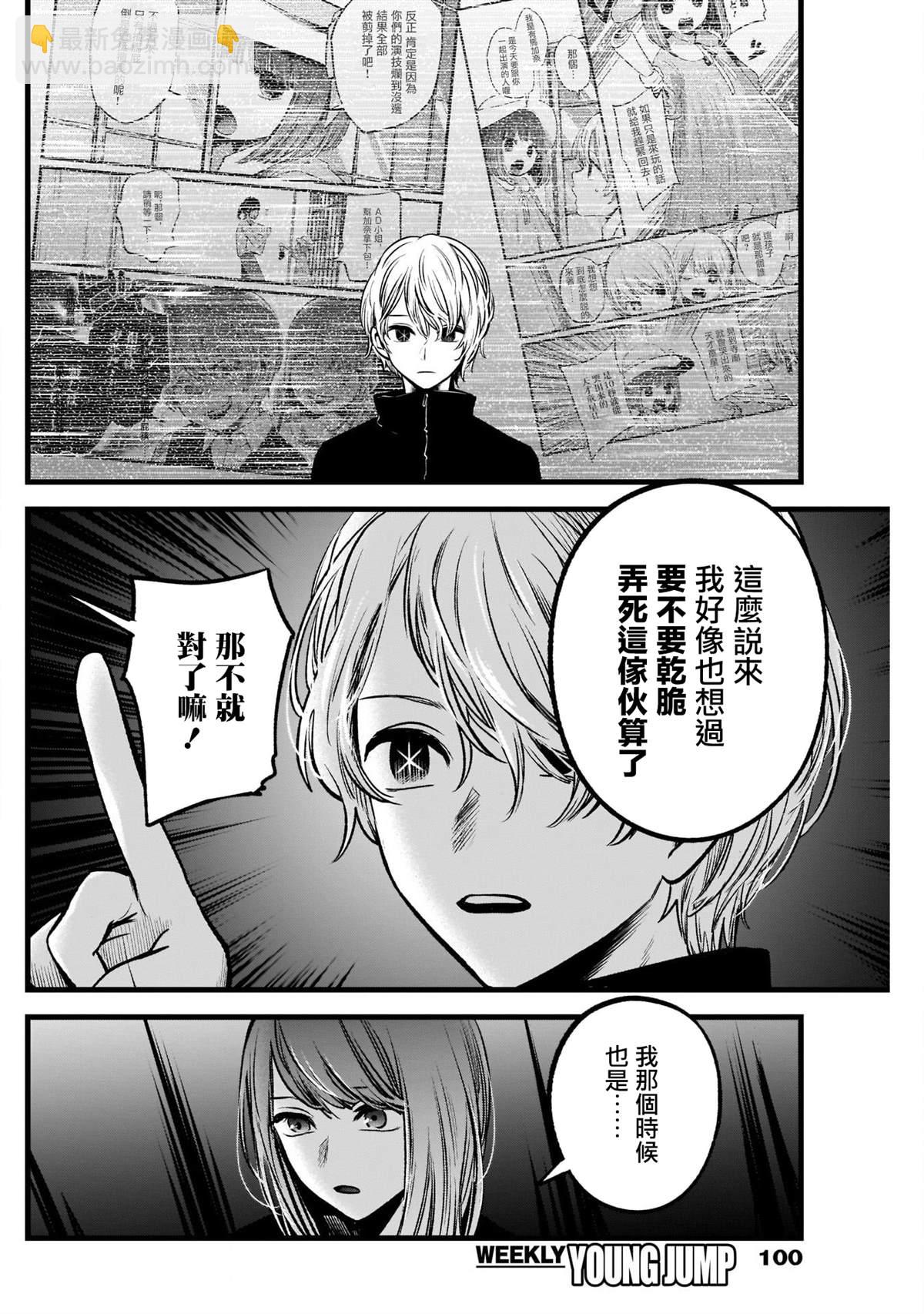 🍘我推的孩子 第58话 第8页