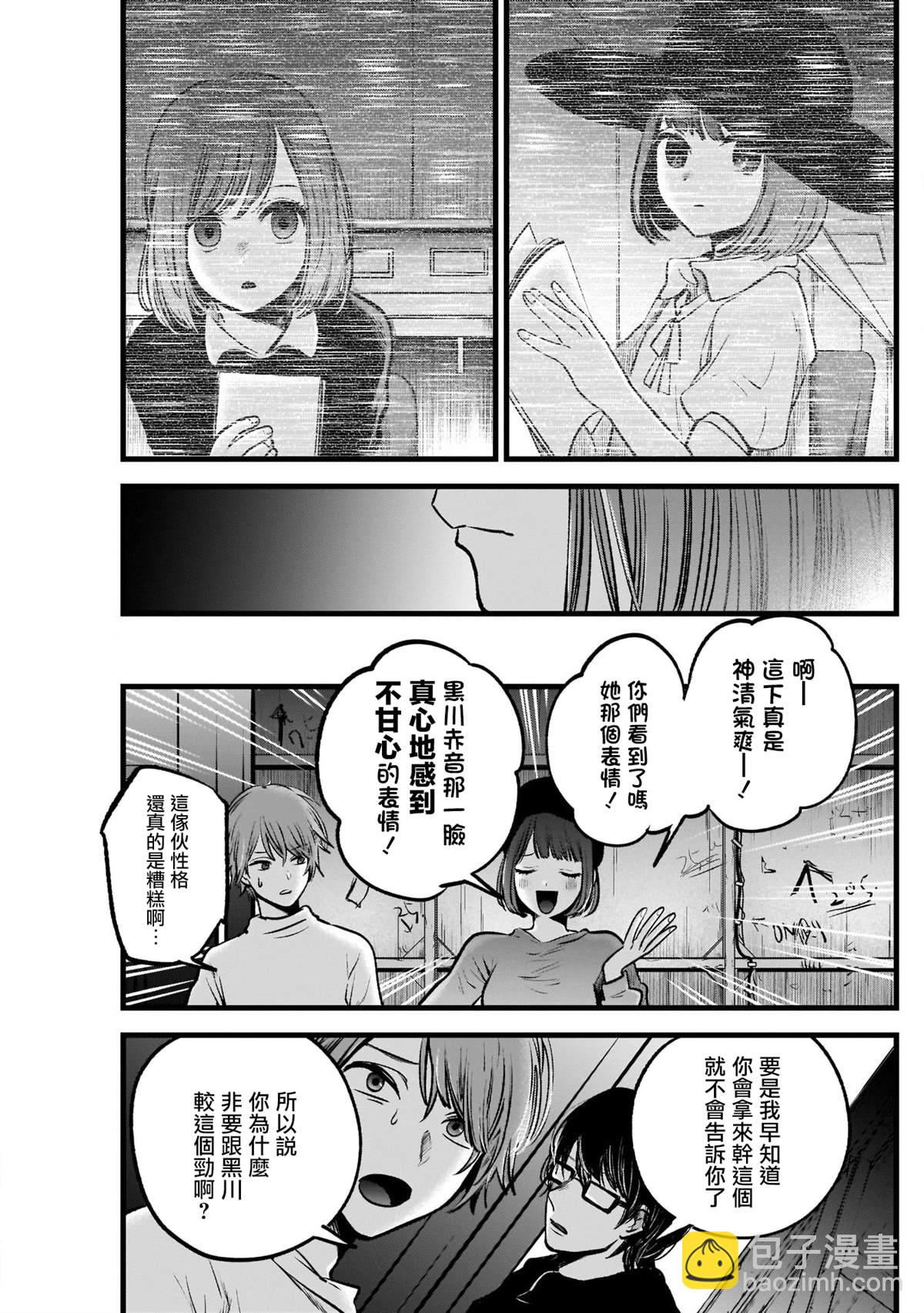 🍘我推的孩子 第58话 第9页